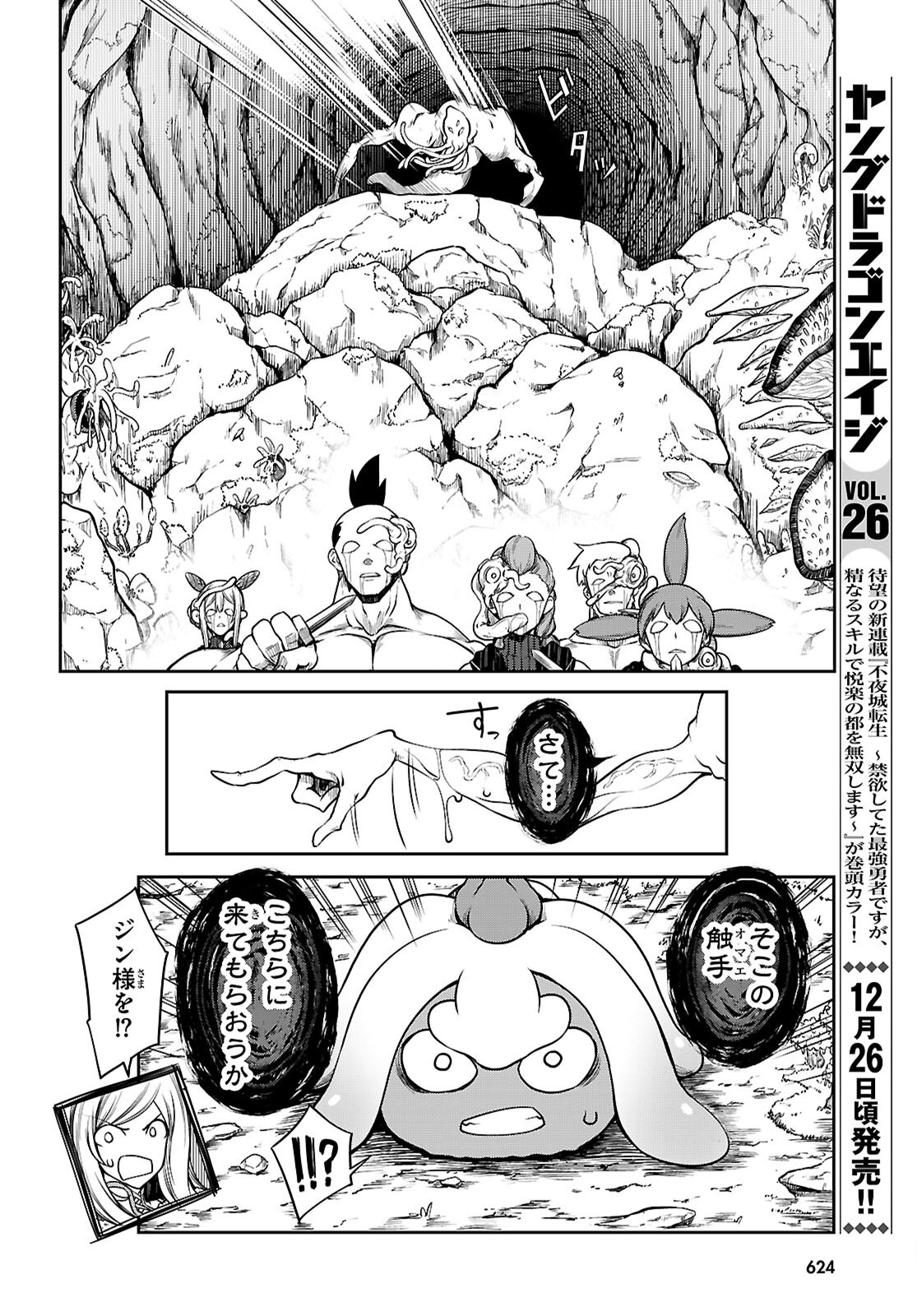 Tentacle Hole Chap 17 - Next Chap 18