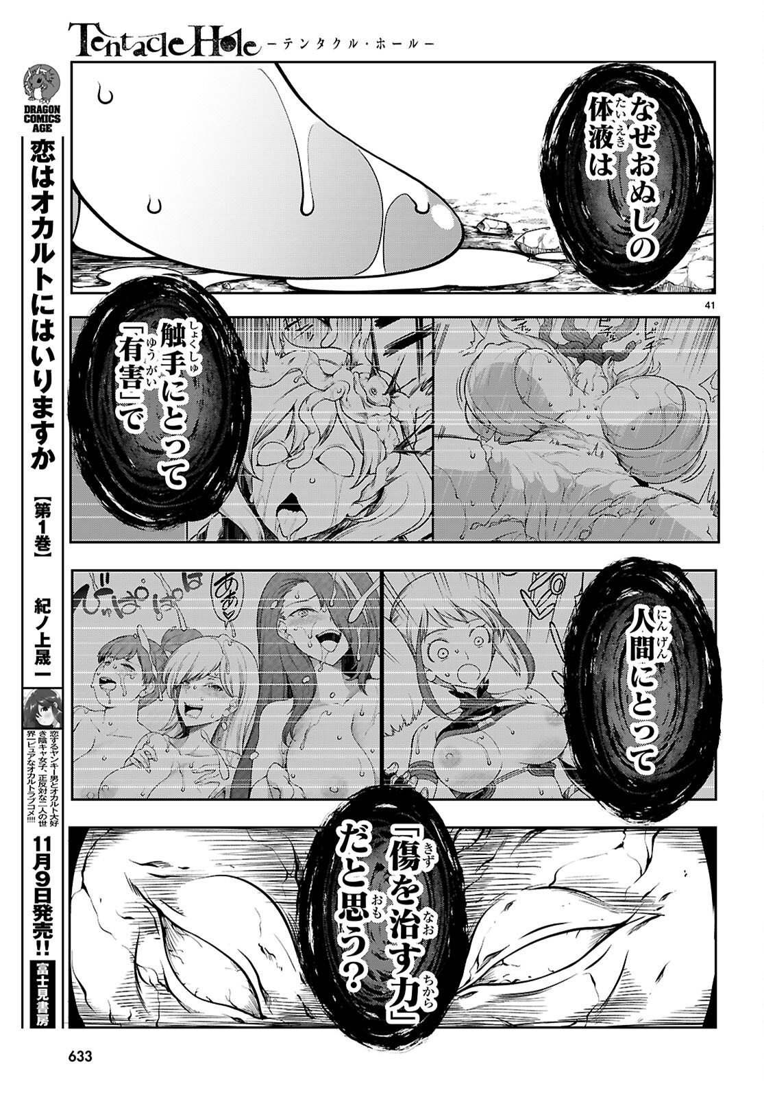 Tentacle Hole Chap 17 - Next Chap 18