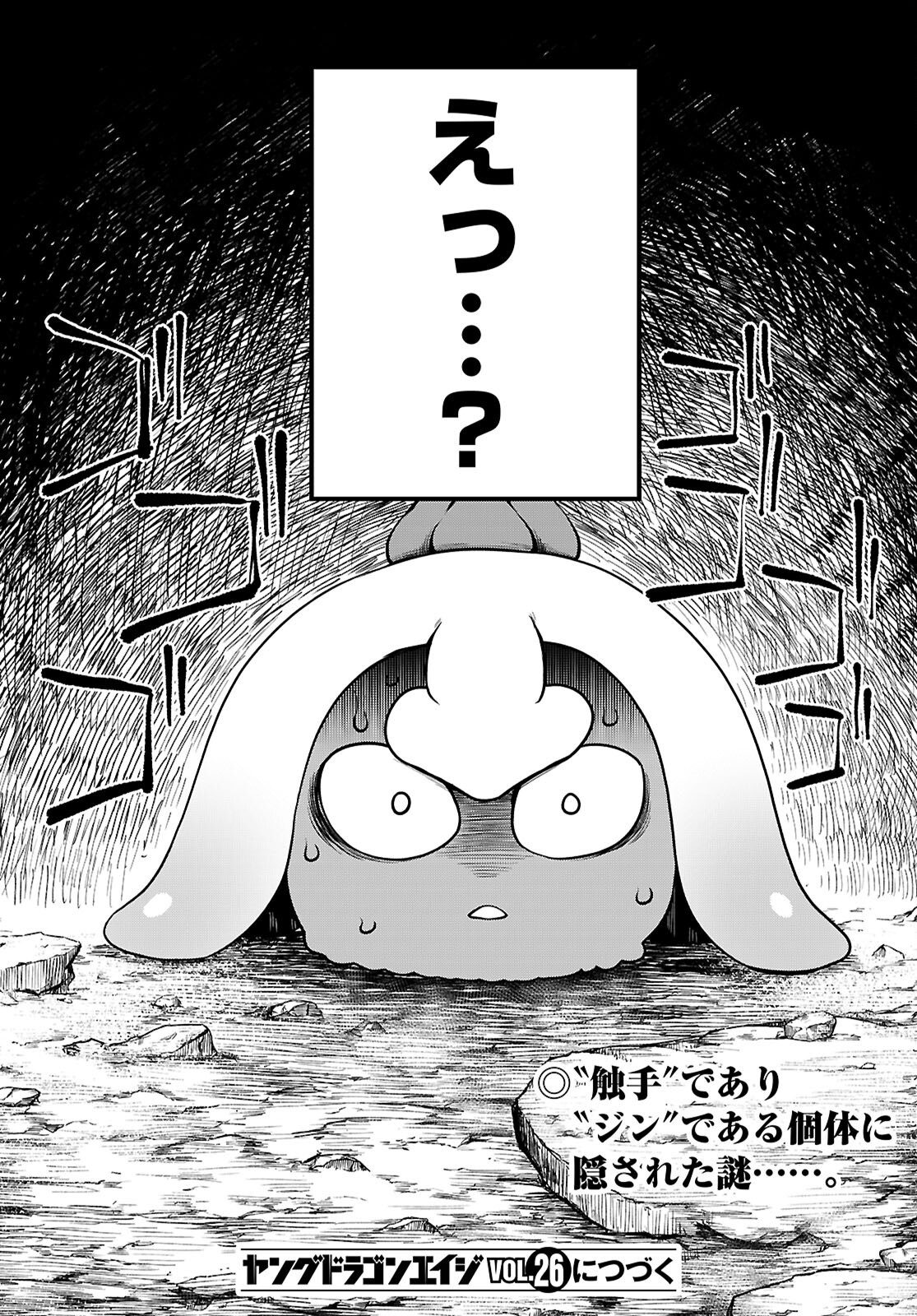 Tentacle Hole Chap 17 - Next Chap 18