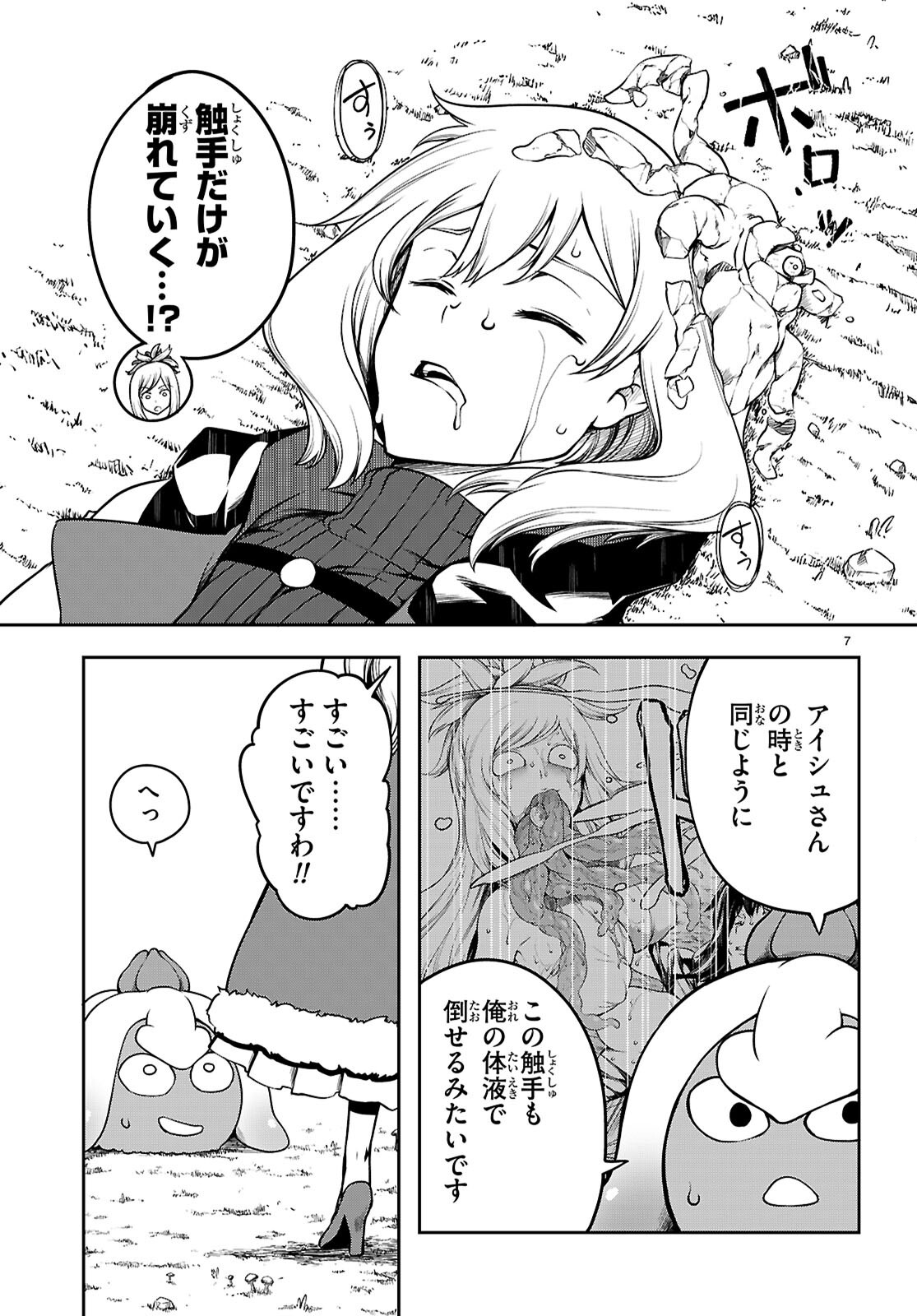 Tentacle Hole Chap 17 - Next Chap 18