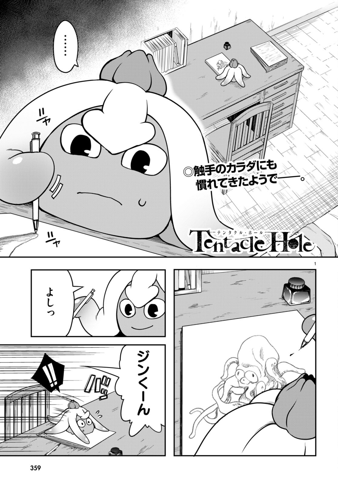 Tentacle Hole Chap 14 - Next Chap 15