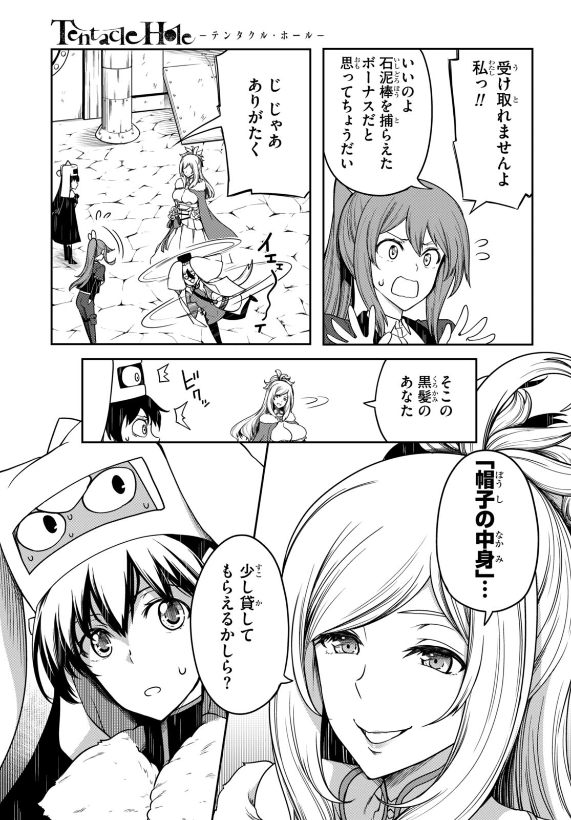 Tentacle Hole Chap 14 - Next Chap 15