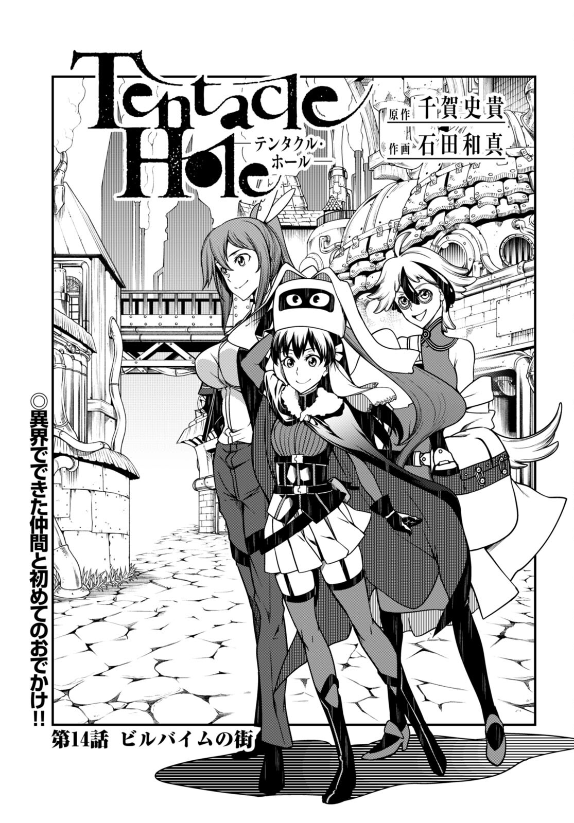 Tentacle Hole Chap 14 - Next Chap 15