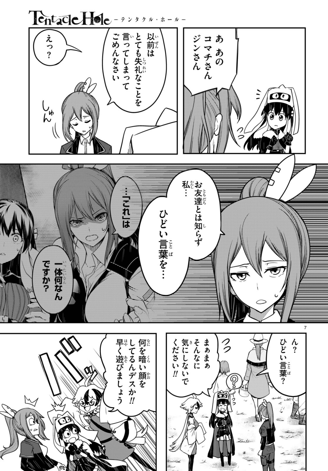 Tentacle Hole Chap 14 - Next Chap 15