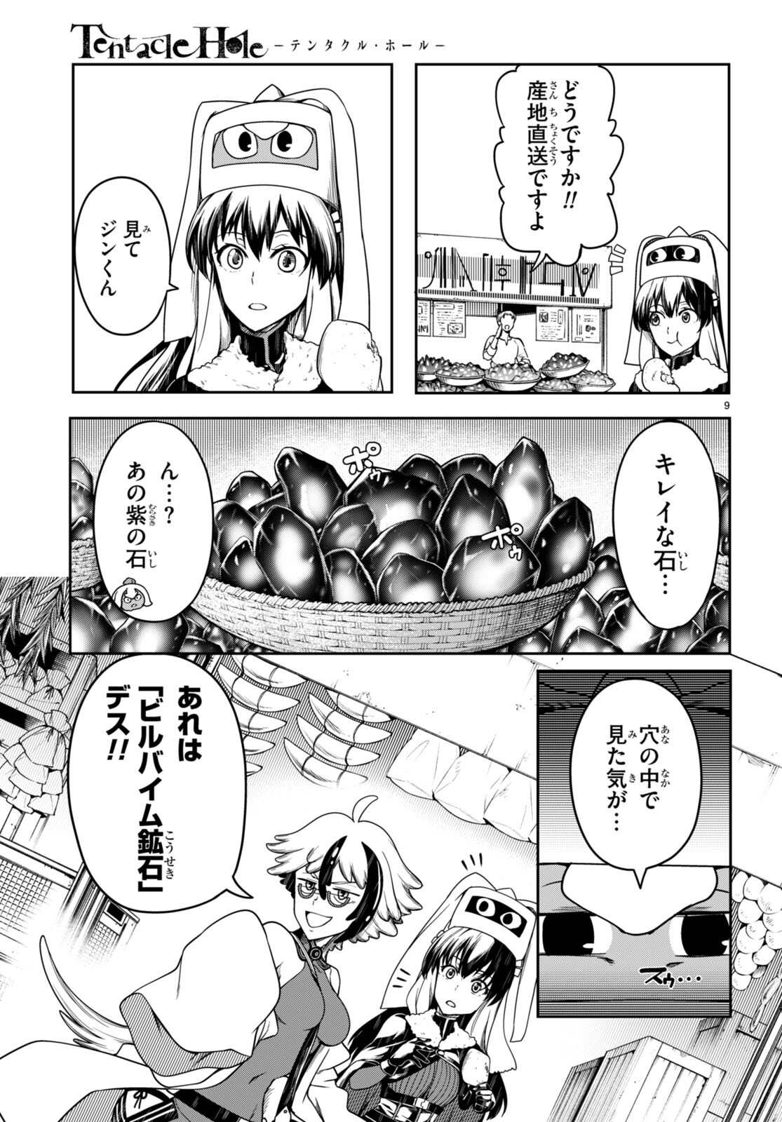 Tentacle Hole Chap 14 - Next Chap 15