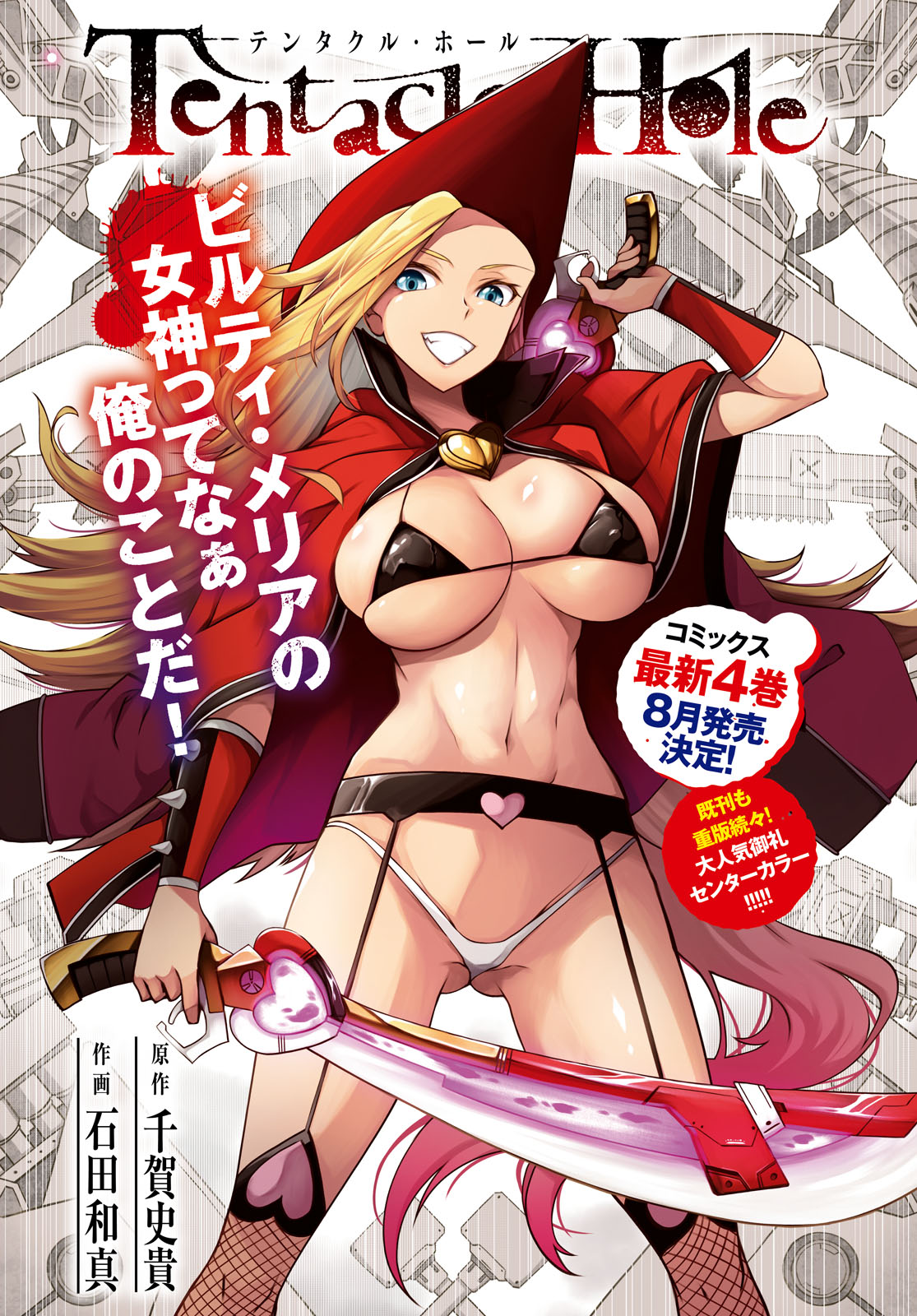 Tentacle Hole Chap 15 - Next Chap 16