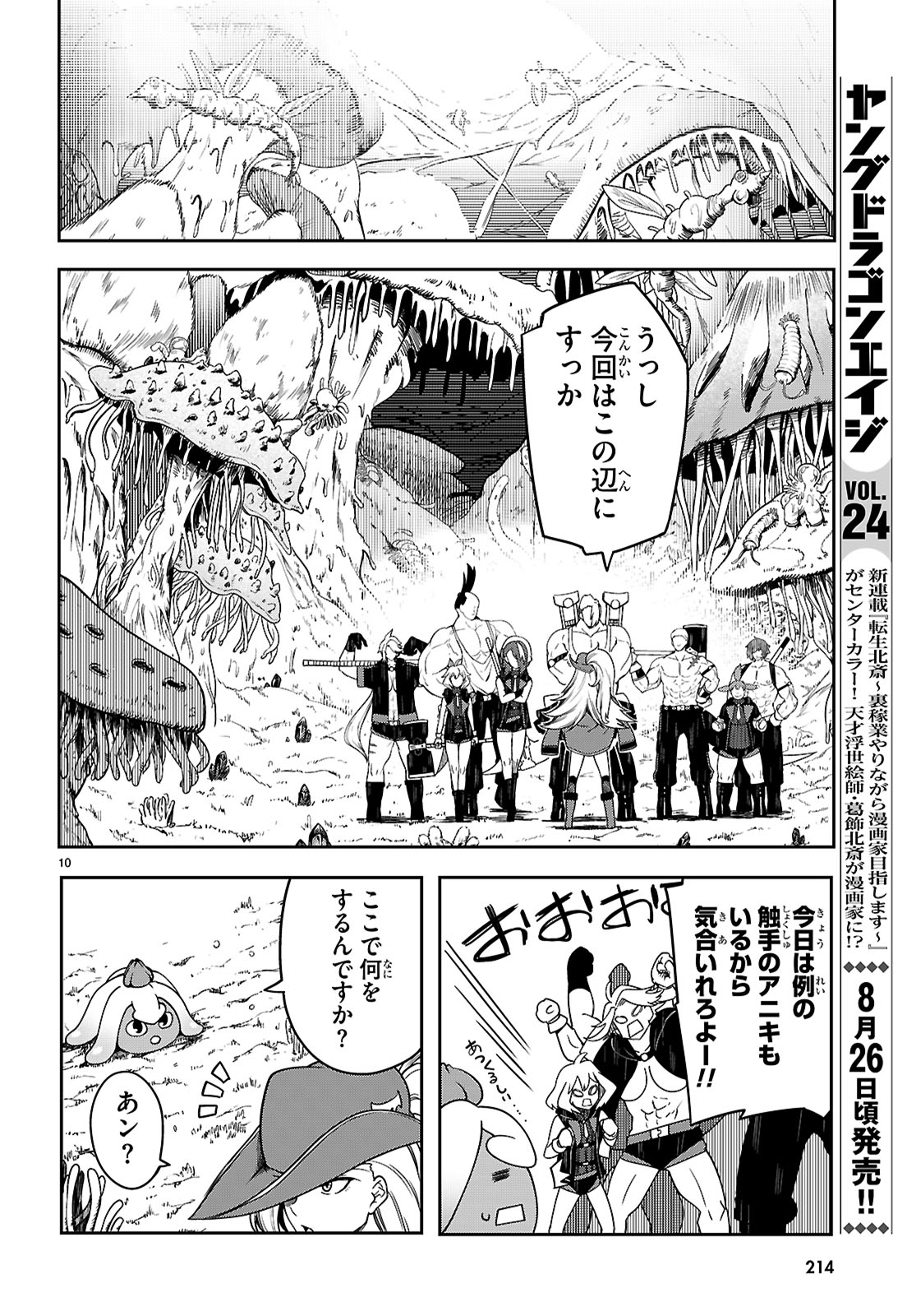 Tentacle Hole Chap 15 - Next Chap 16