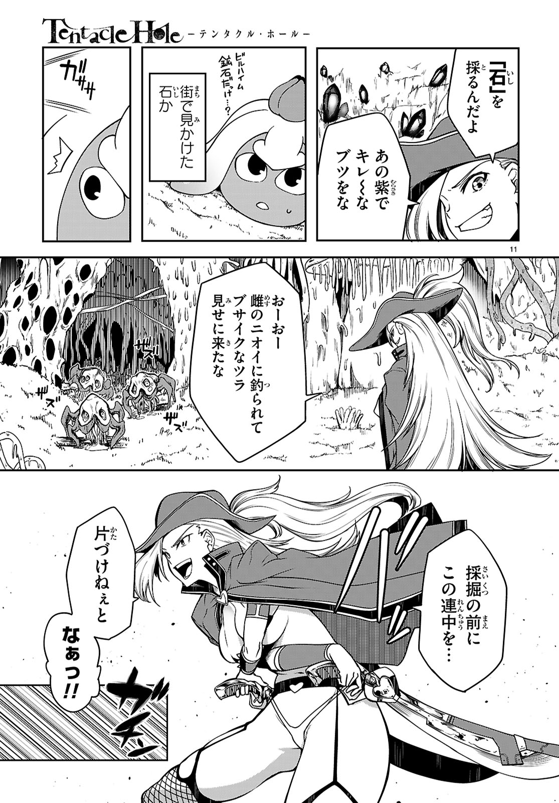 Tentacle Hole Chap 15 - Next Chap 16