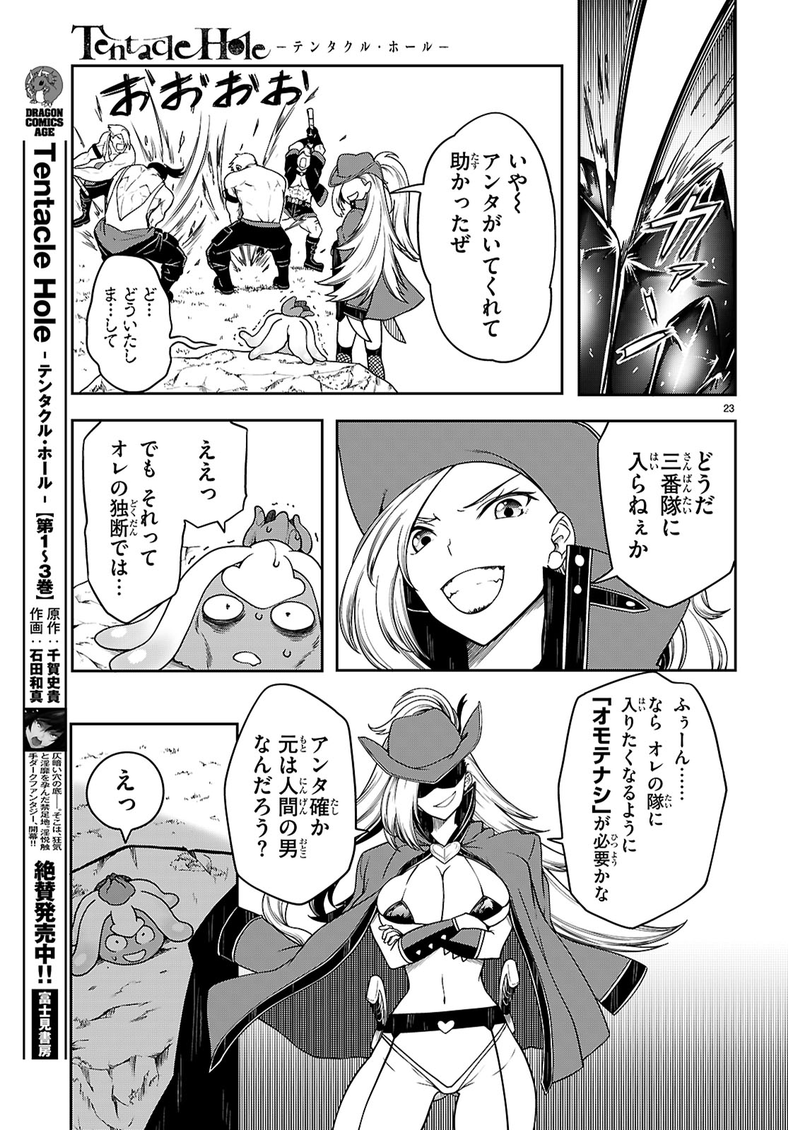 Tentacle Hole Chap 15 - Next Chap 16