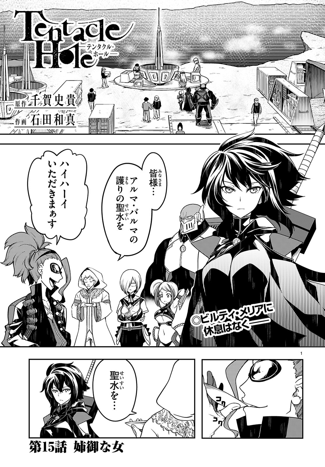 Tentacle Hole Chap 15 - Next Chap 16