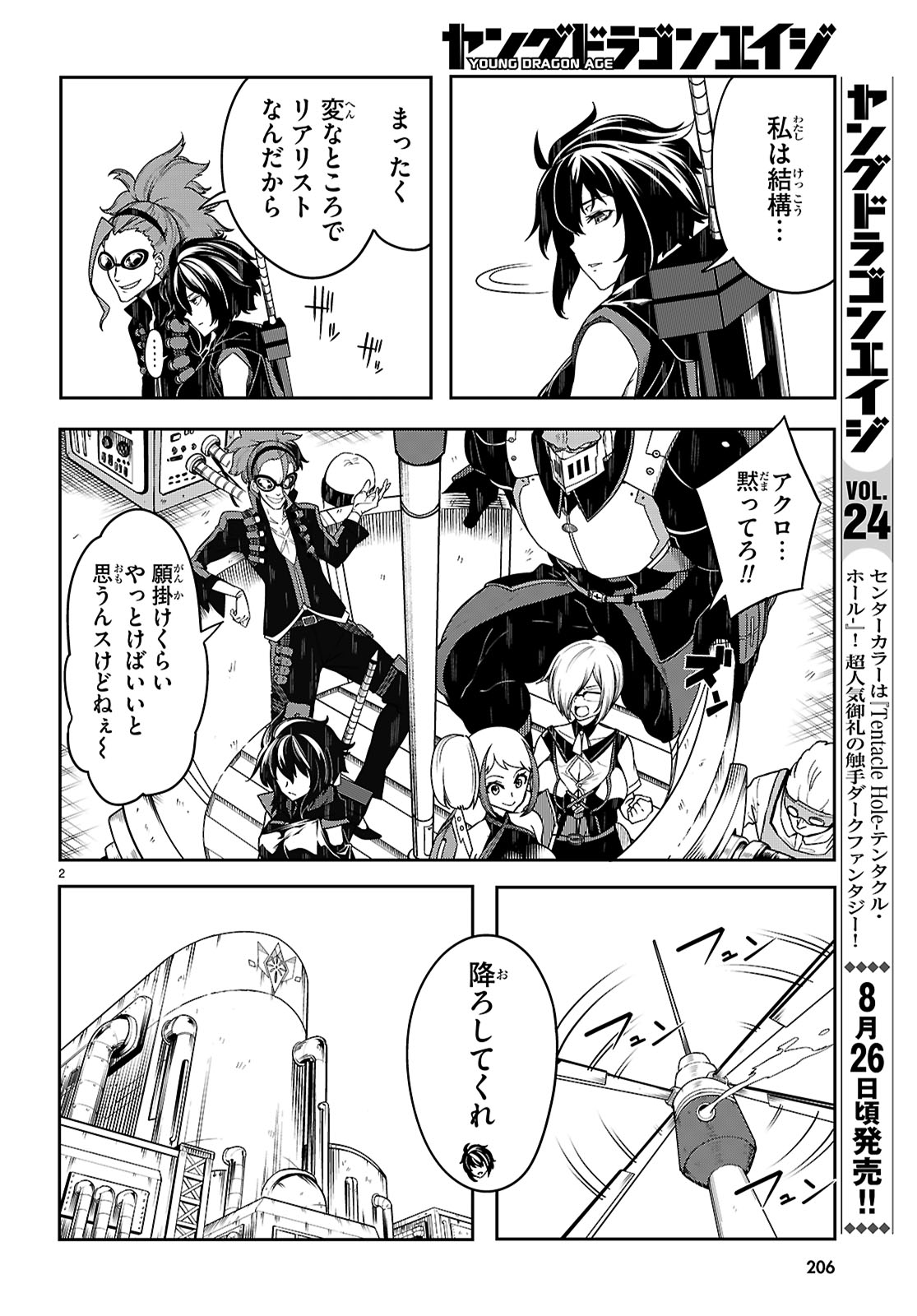 Tentacle Hole Chap 15 - Next Chap 16