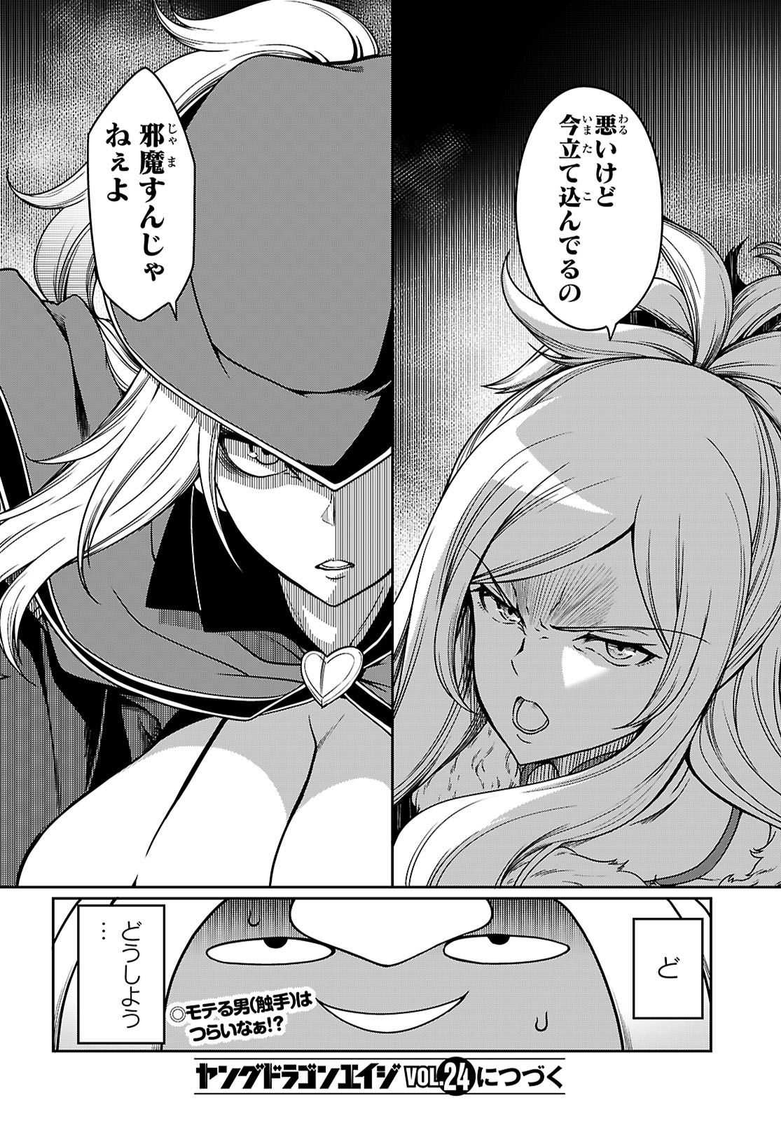 Tentacle Hole Chap 15 - Next Chap 16