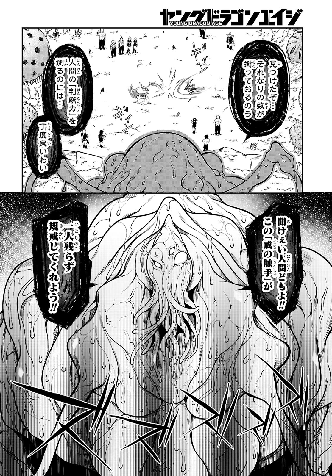 Tentacle Hole Chap 15 - Next Chap 16