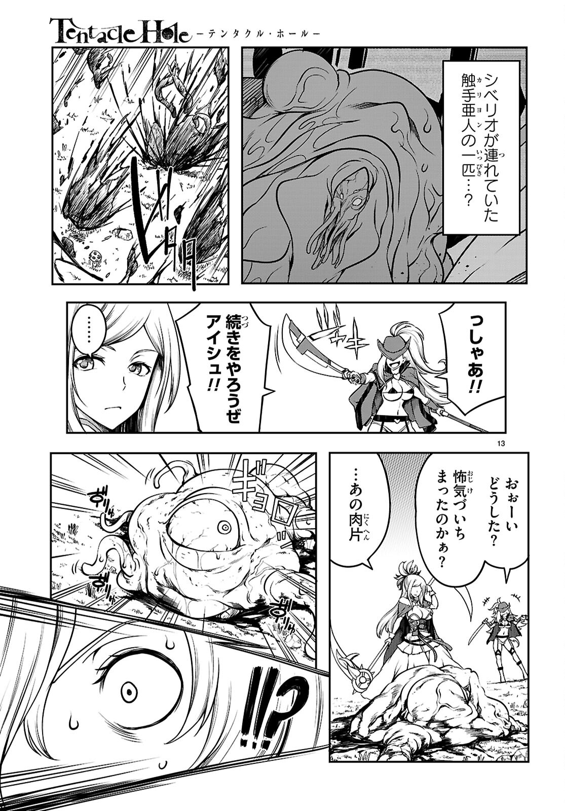 Tentacle Hole Chap 16 - Next Chap 17