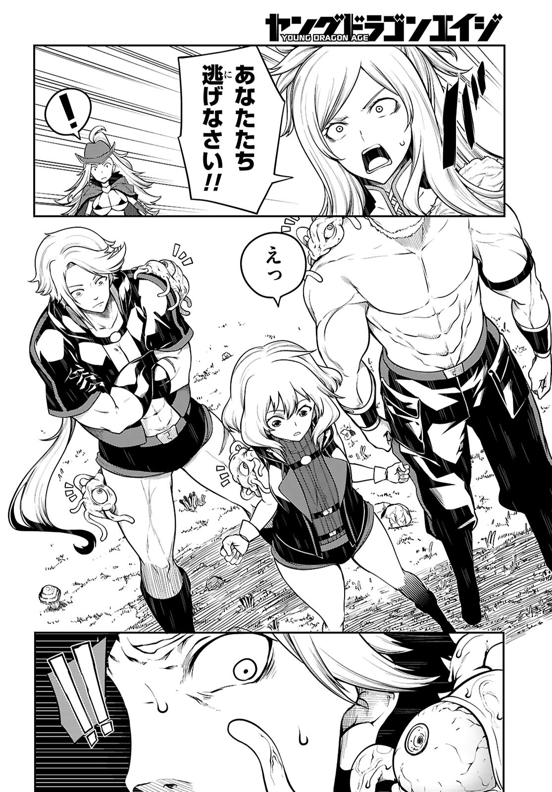 Tentacle Hole Chap 16 - Next Chap 17