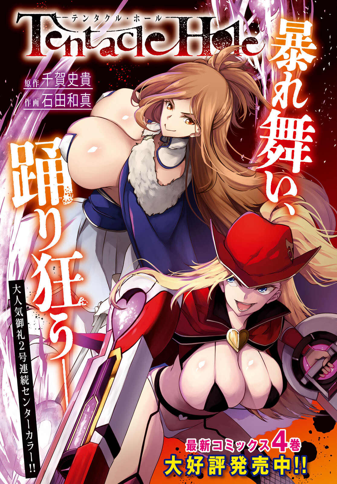 Tentacle Hole Chap 16 - Next Chap 17