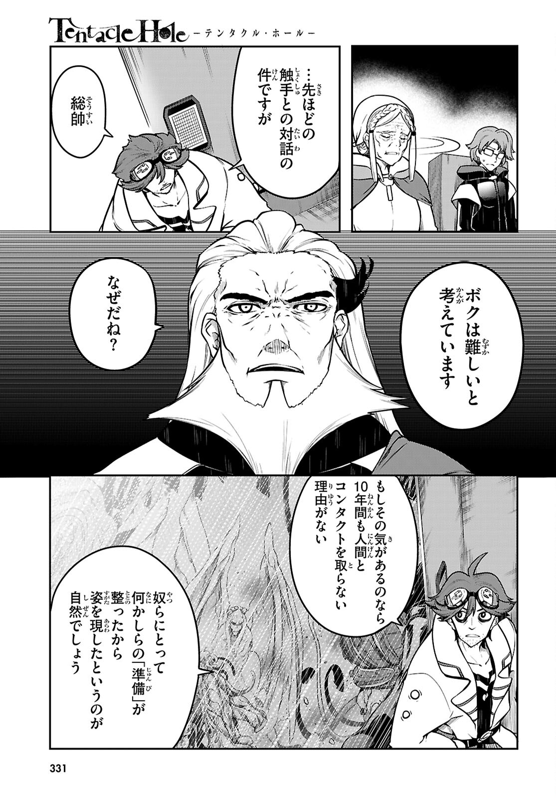 Tentacle Hole Chap 16 - Next Chap 17