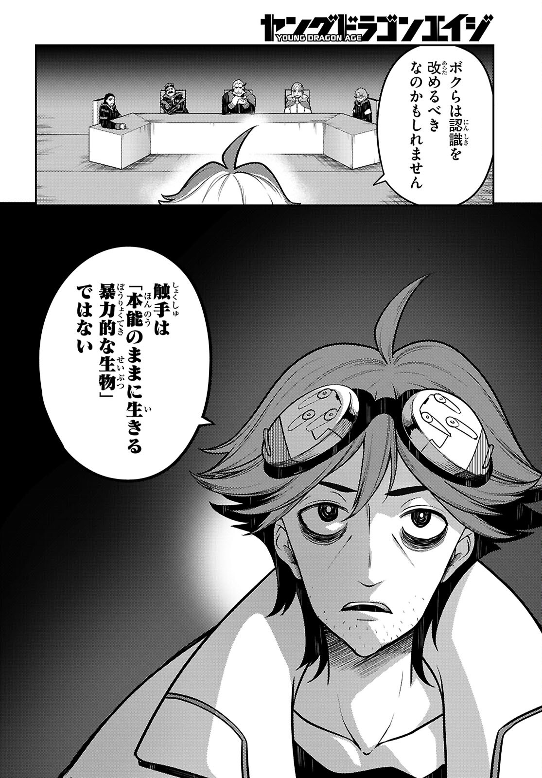 Tentacle Hole Chap 16 - Next Chap 17