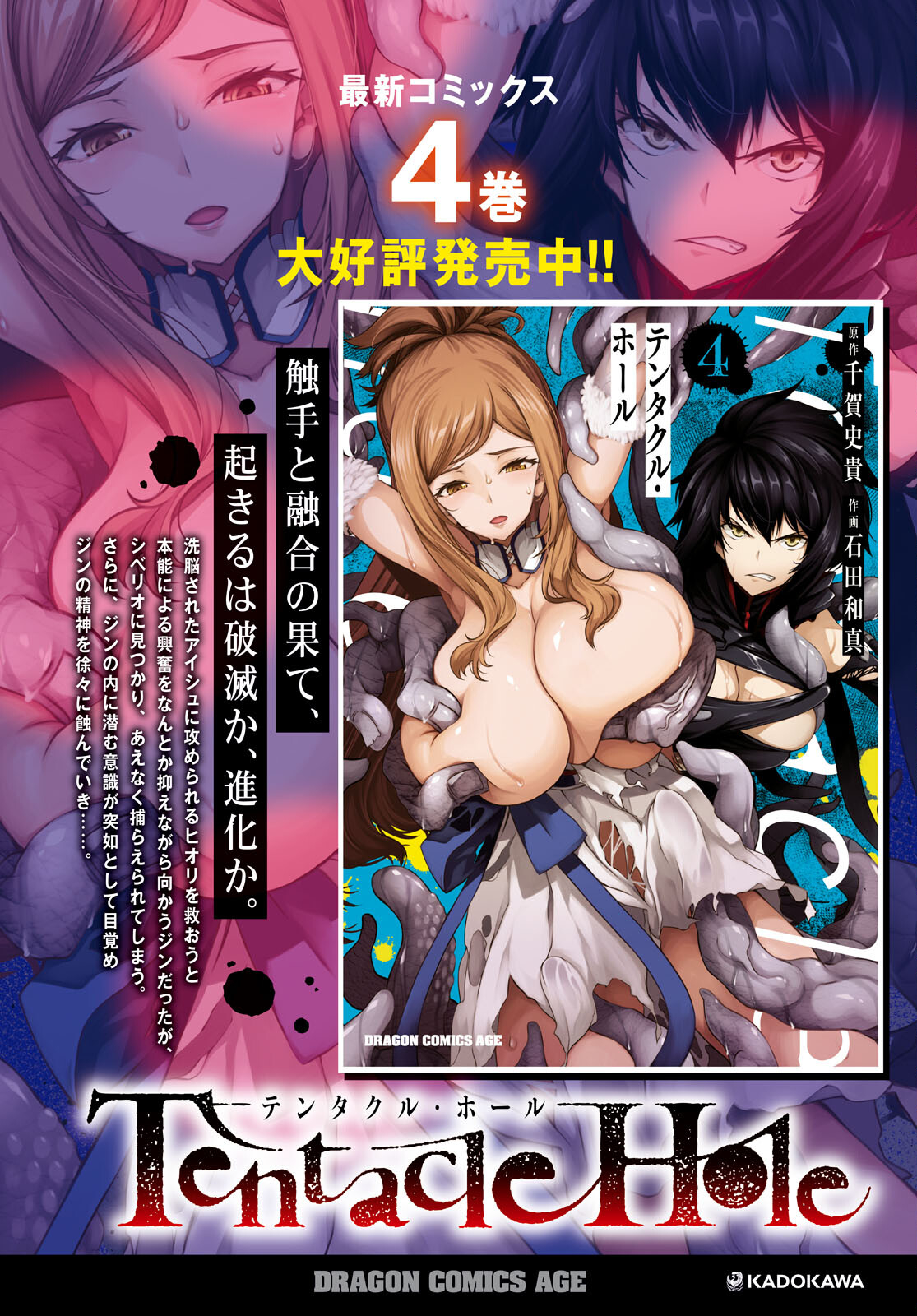 Tentacle Hole Chap 16 - Next Chap 17