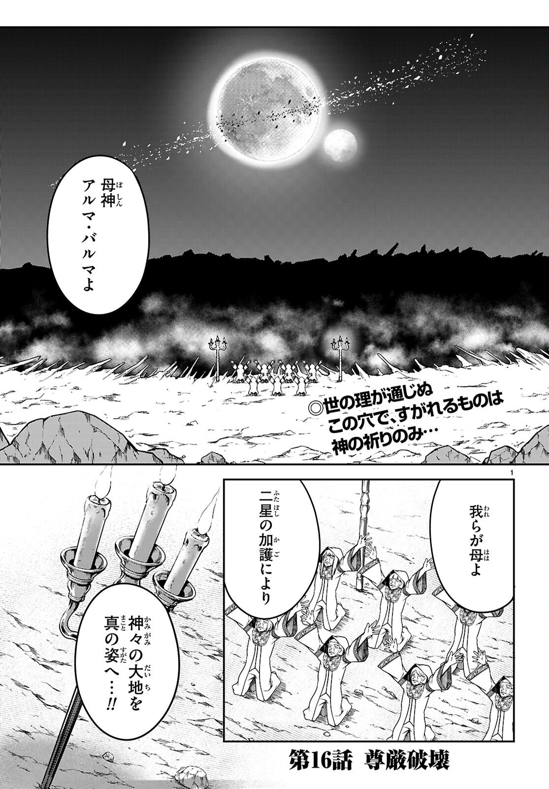 Tentacle Hole Chap 16 - Next Chap 17