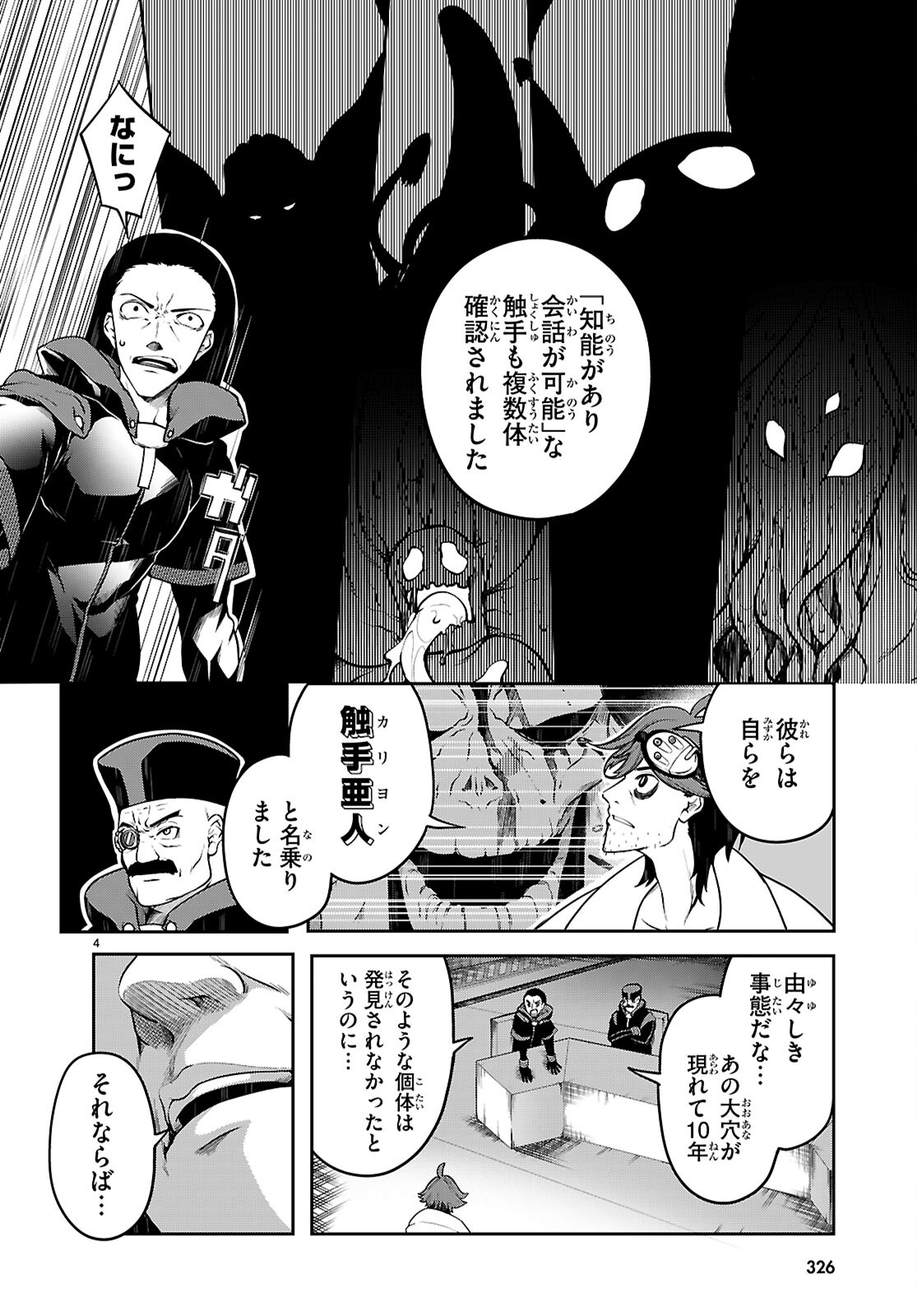 Tentacle Hole Chap 16 - Next Chap 17