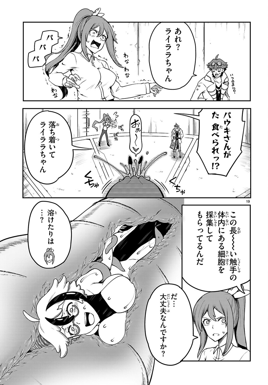 Tentacle Hole Chap 18 - Next Chap 19