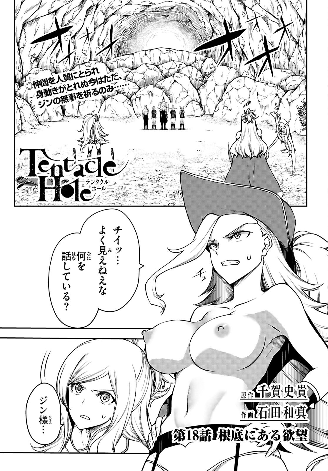 Tentacle Hole Chap 18 - Next Chap 19