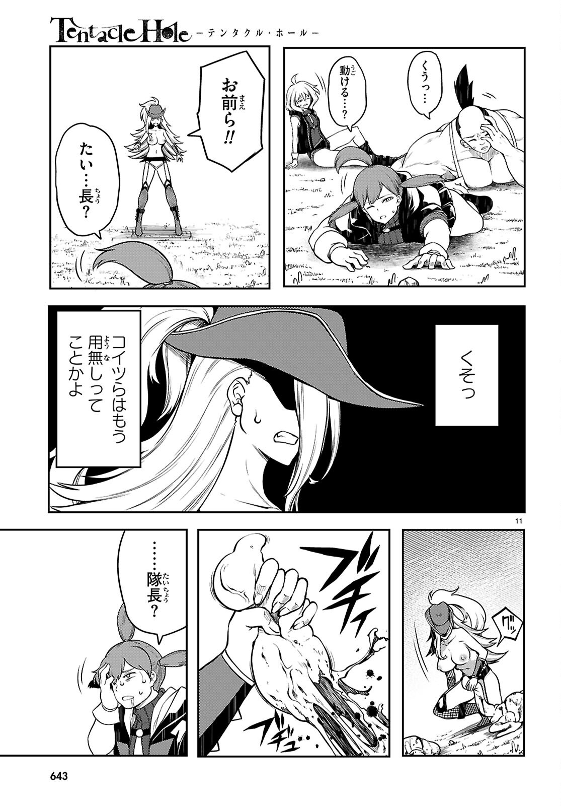 Tentacle Hole Chap 18 - Next Chap 19