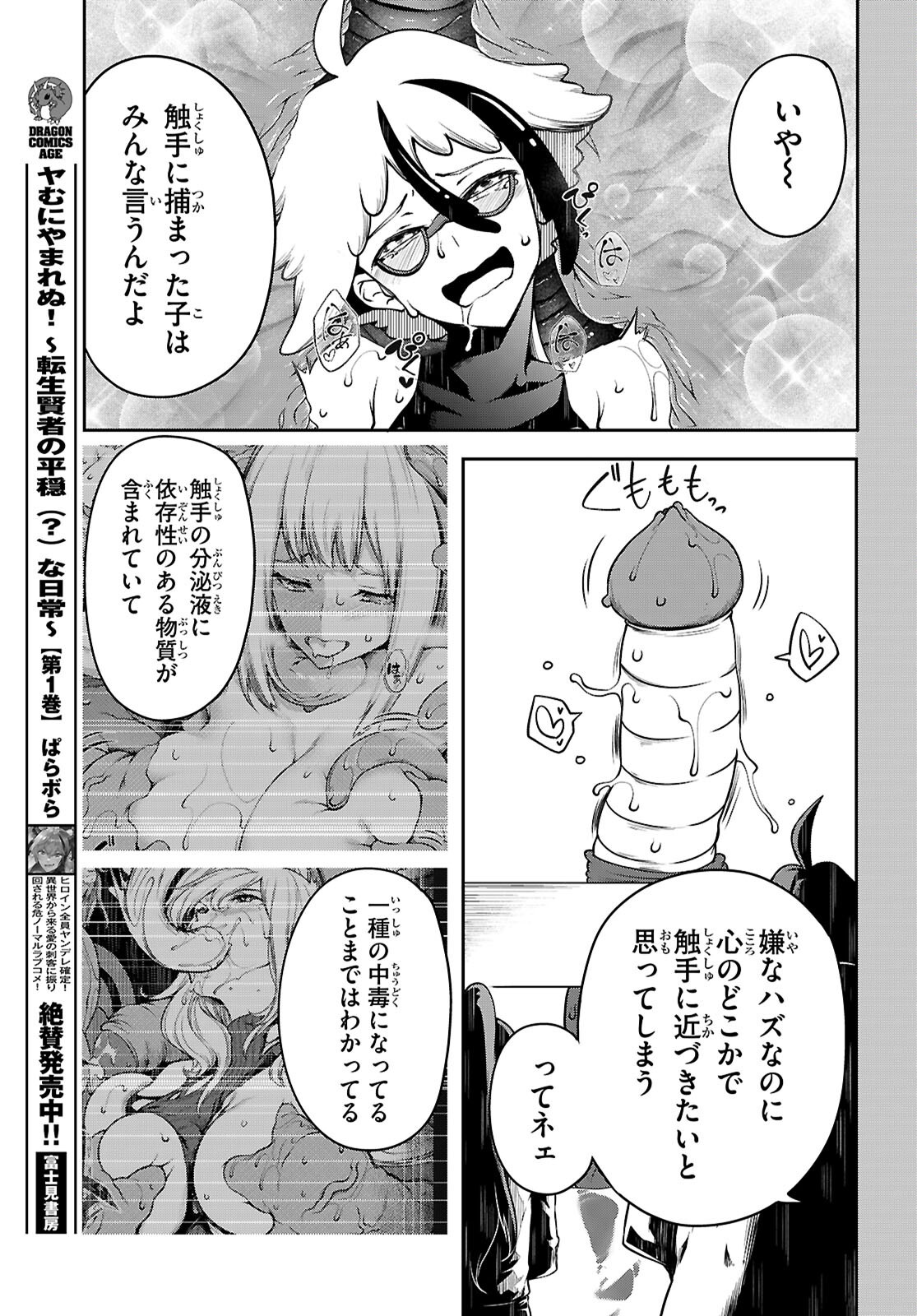 Tentacle Hole Chap 18 - Next Chap 19