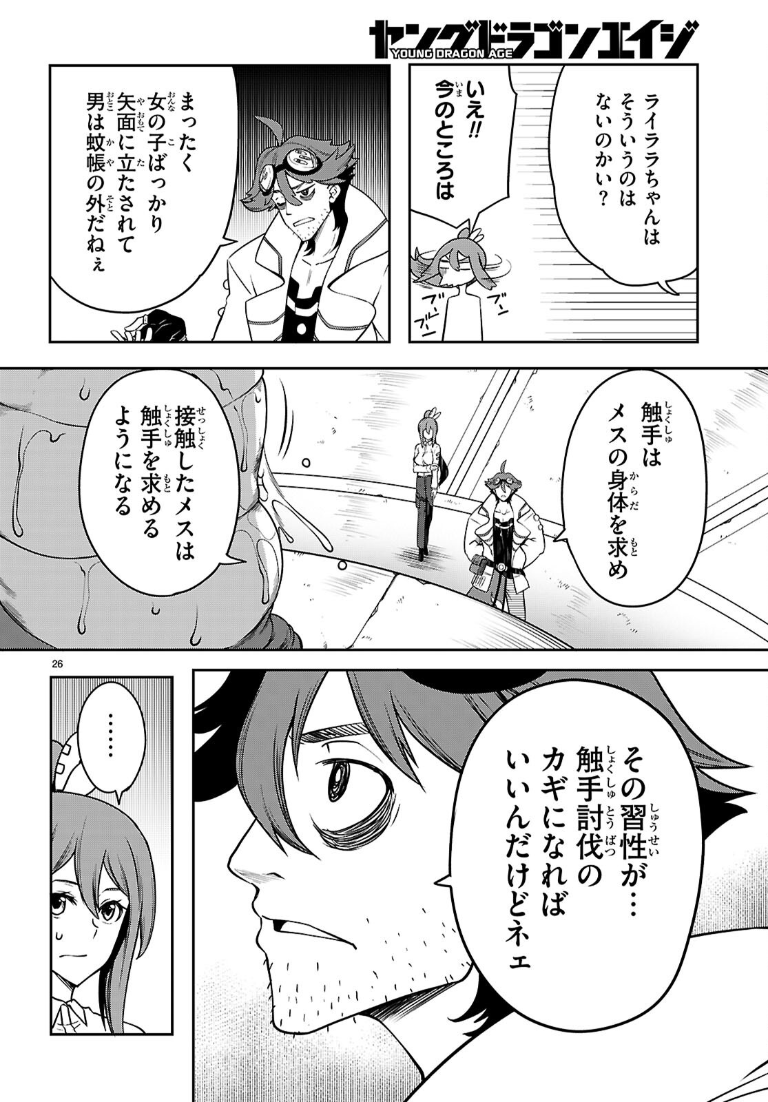 Tentacle Hole Chap 18 - Next Chap 19