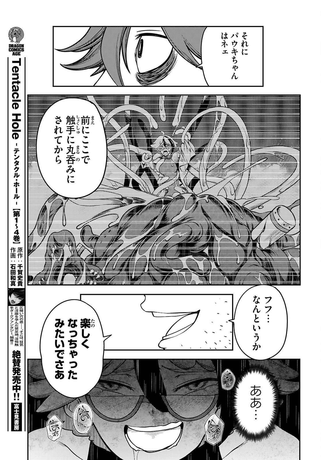 Tentacle Hole Chap 18 - Next Chap 19