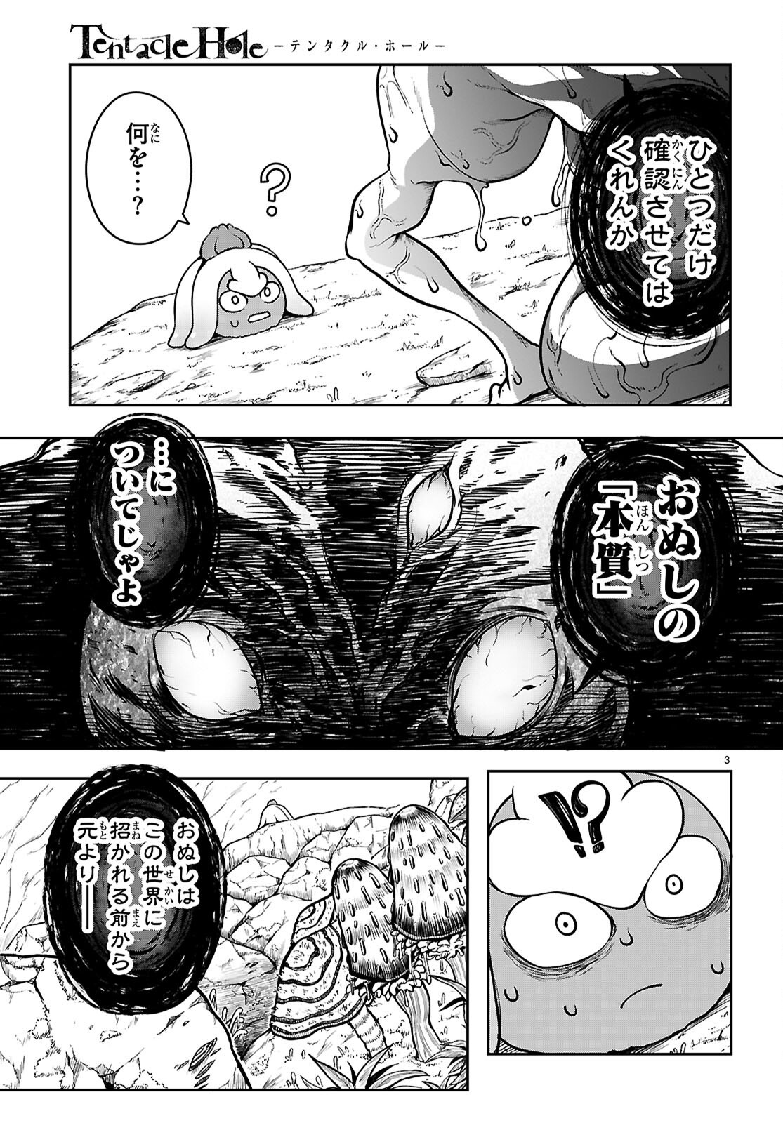 Tentacle Hole Chap 18 - Next Chap 19