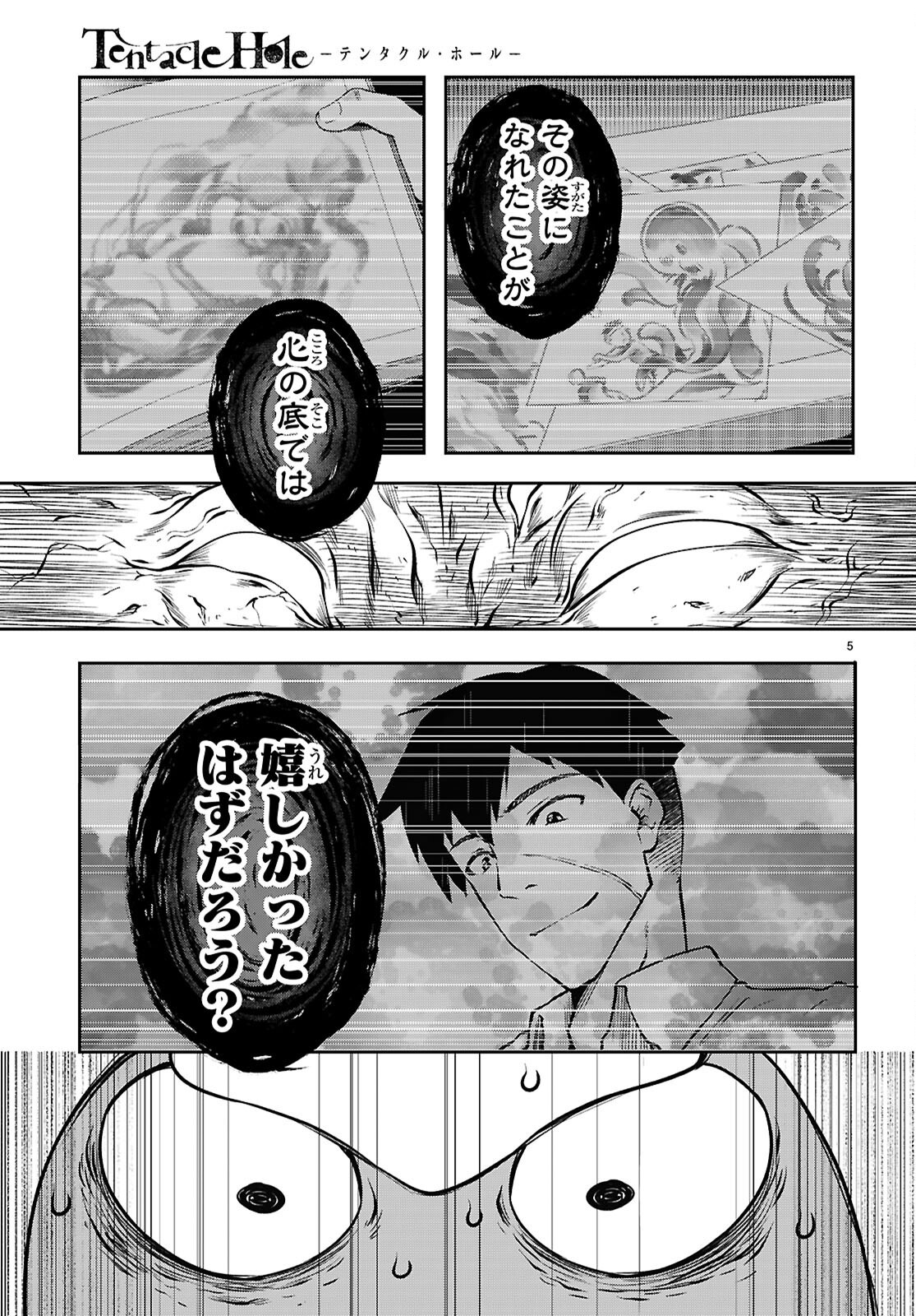 Tentacle Hole Chap 18 - Next Chap 19