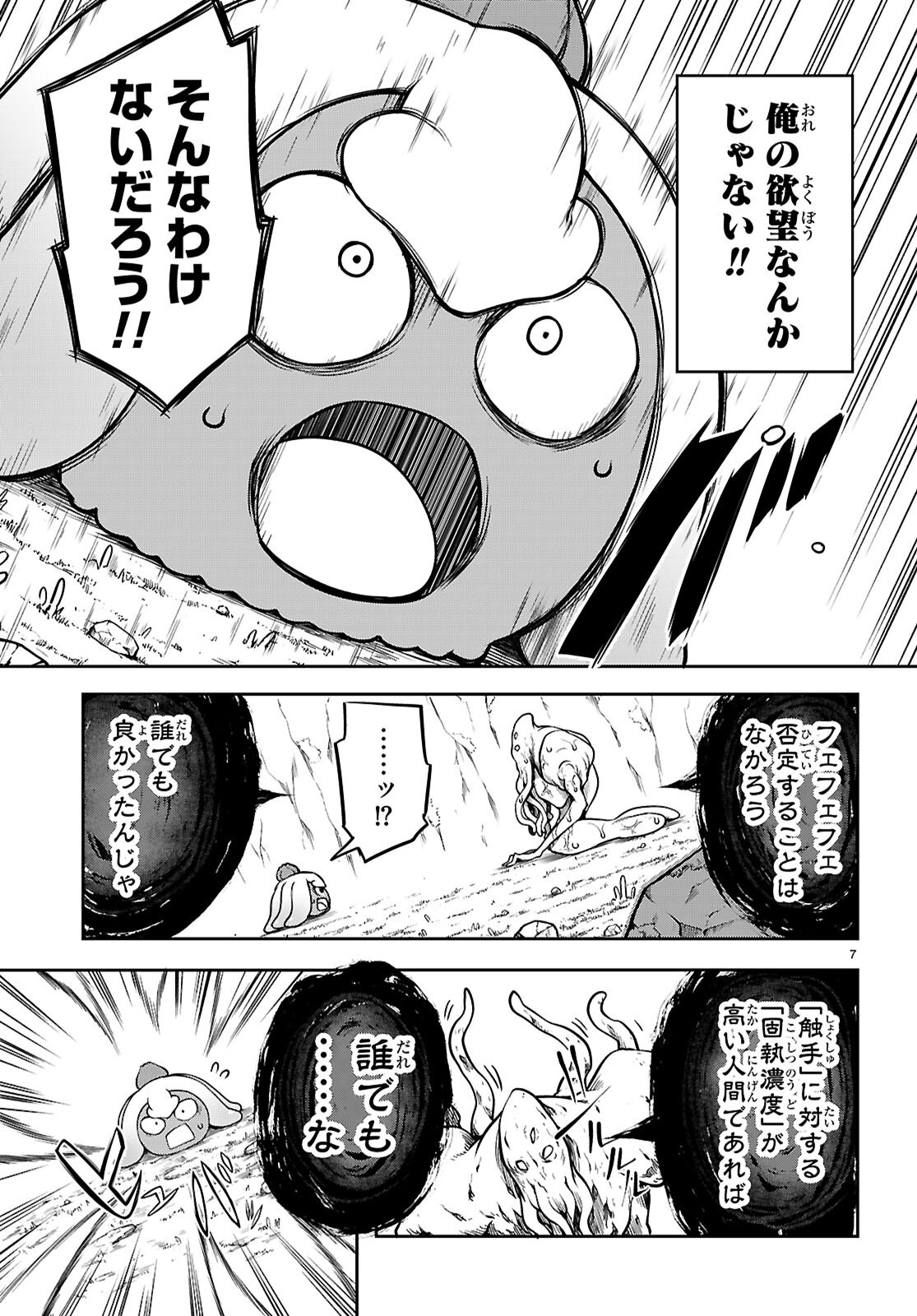 Tentacle Hole Chap 18 - Next Chap 19