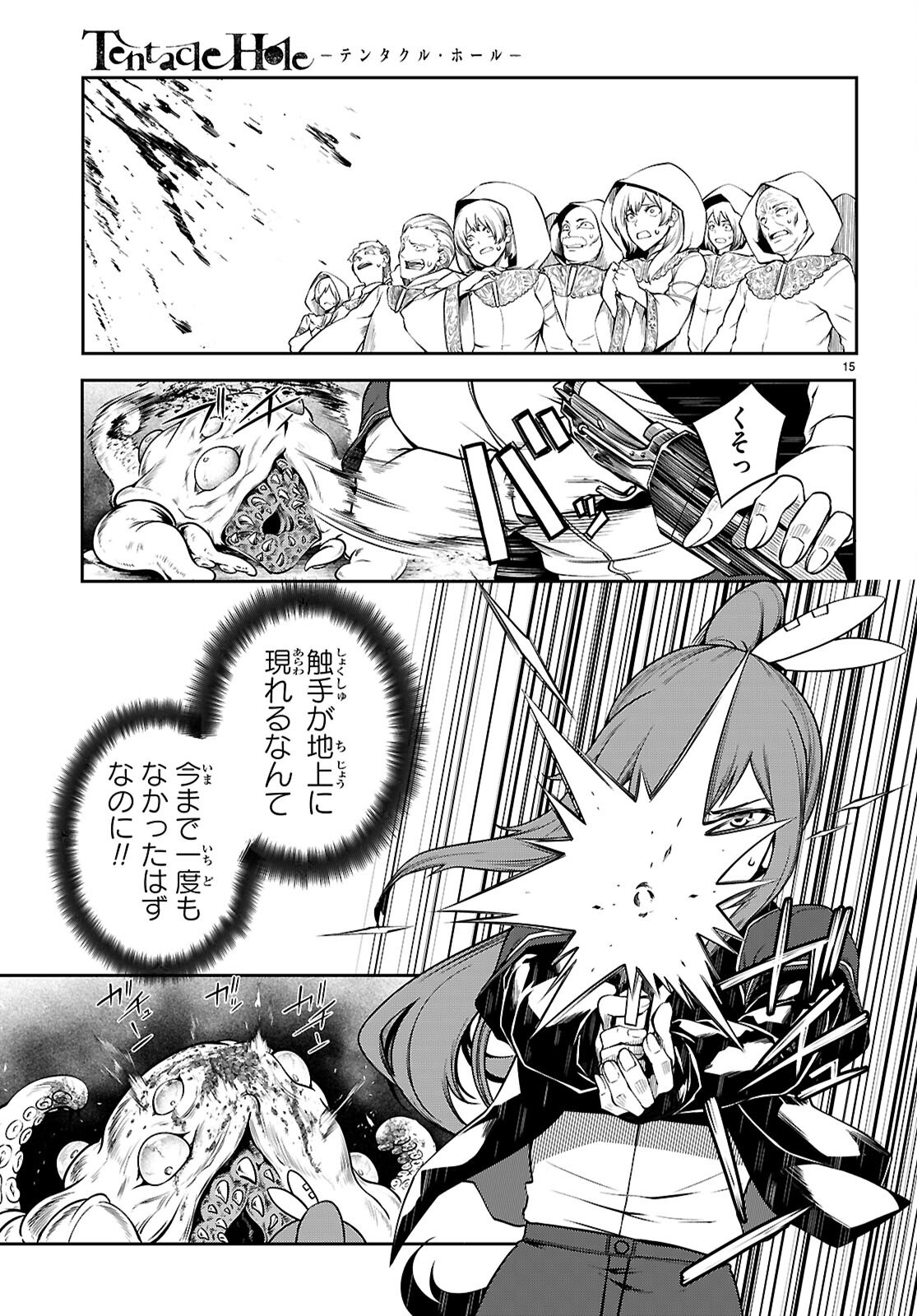 Tentacle Hole Chap 19 - Next Chap 20
