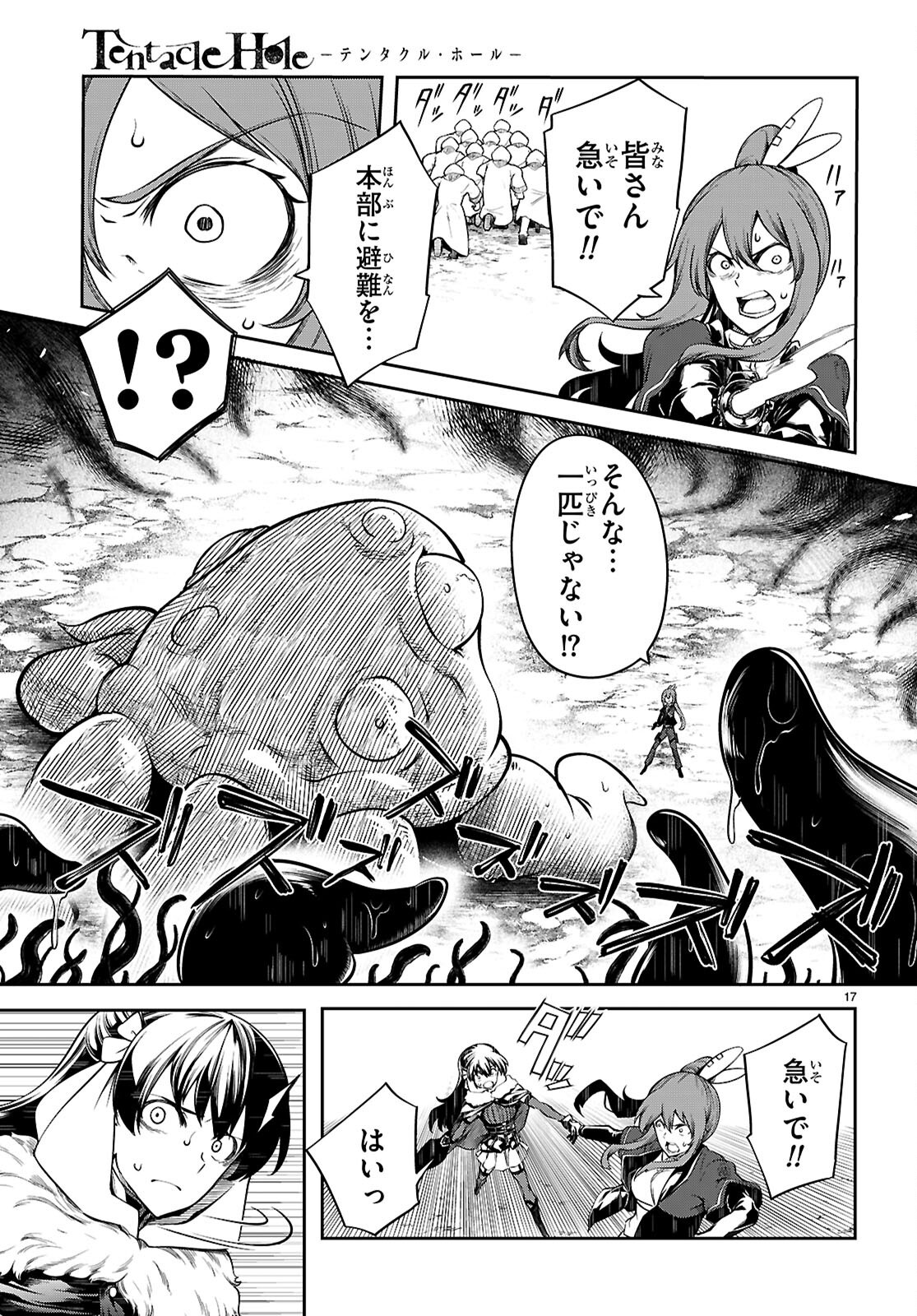 Tentacle Hole Chap 19 - Next Chap 20