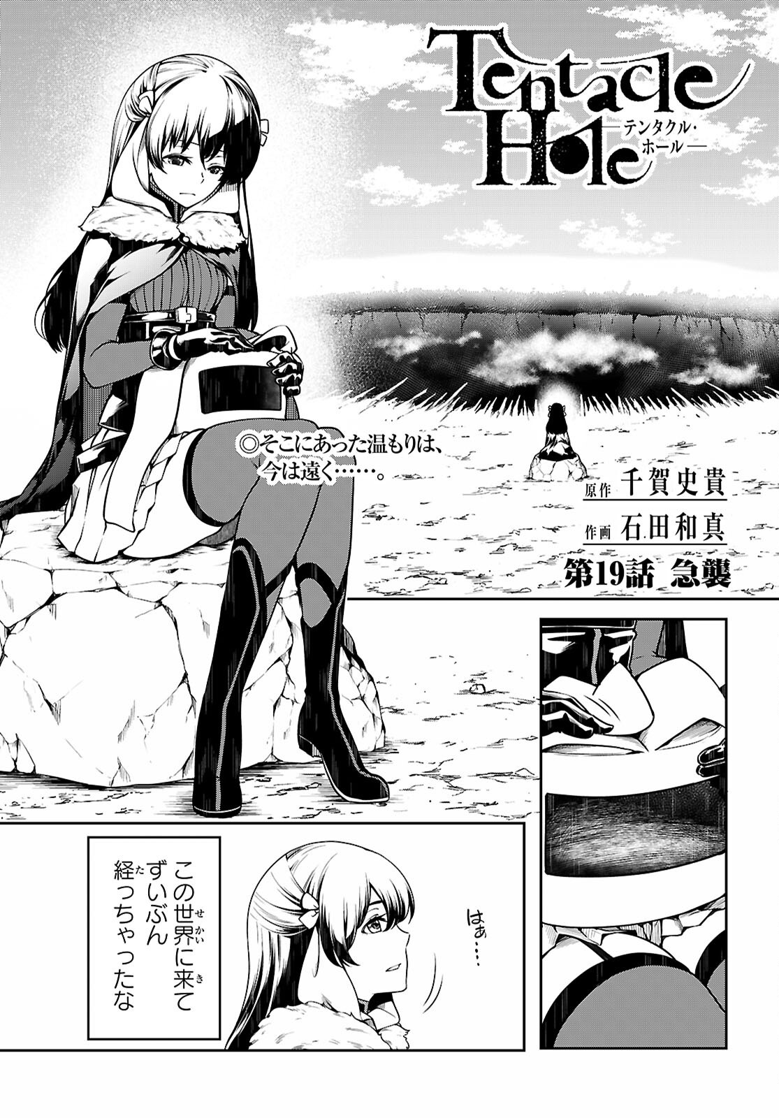 Tentacle Hole Chap 19 - Next Chap 20