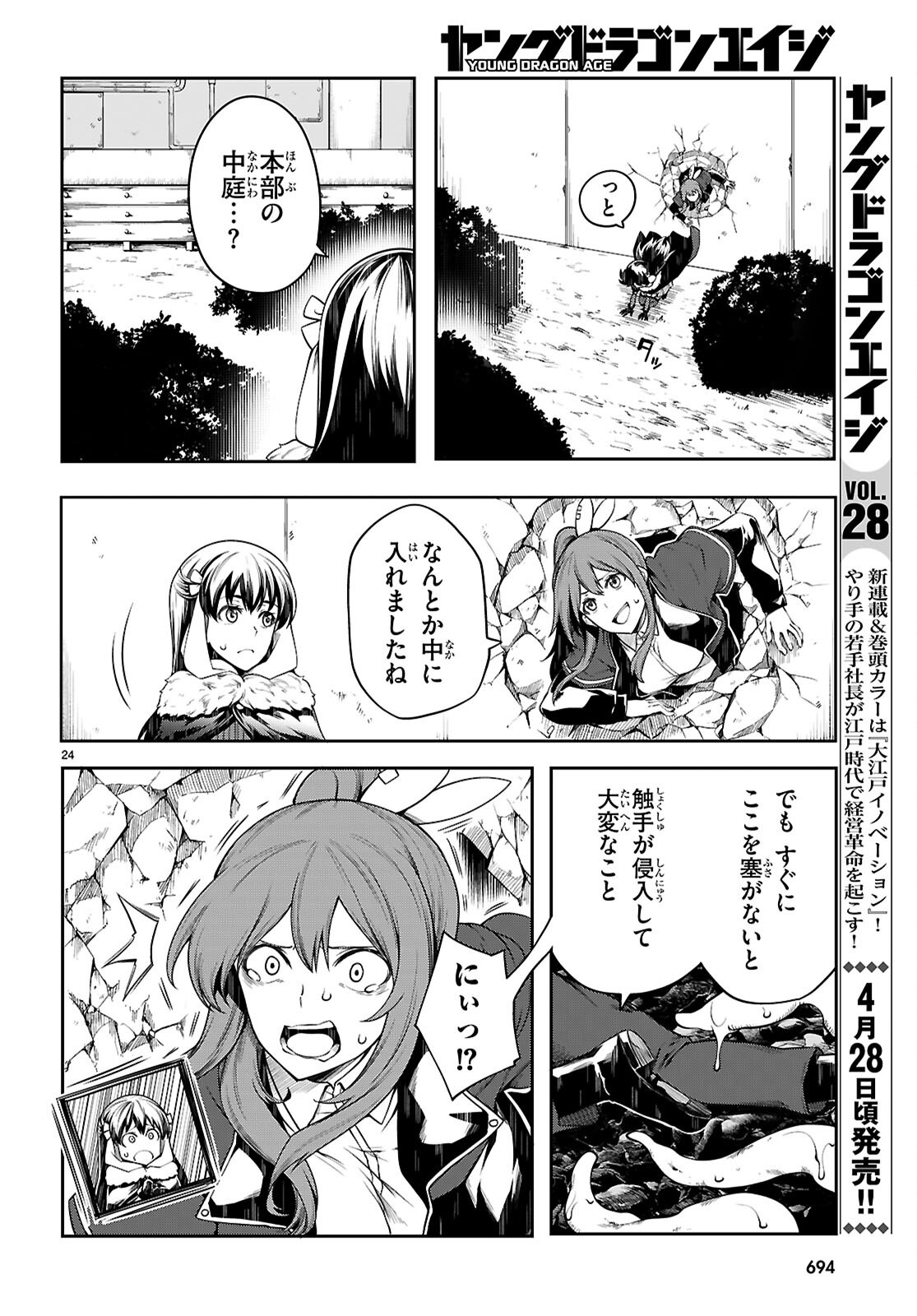 Tentacle Hole Chap 19 - Next Chap 20