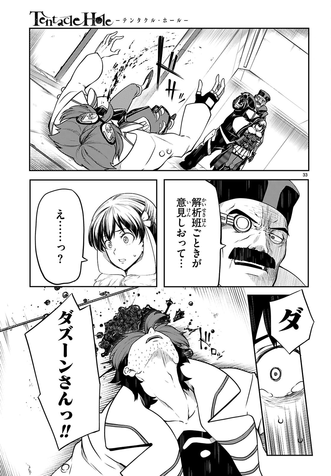 Tentacle Hole Chap 19 - Next Chap 20