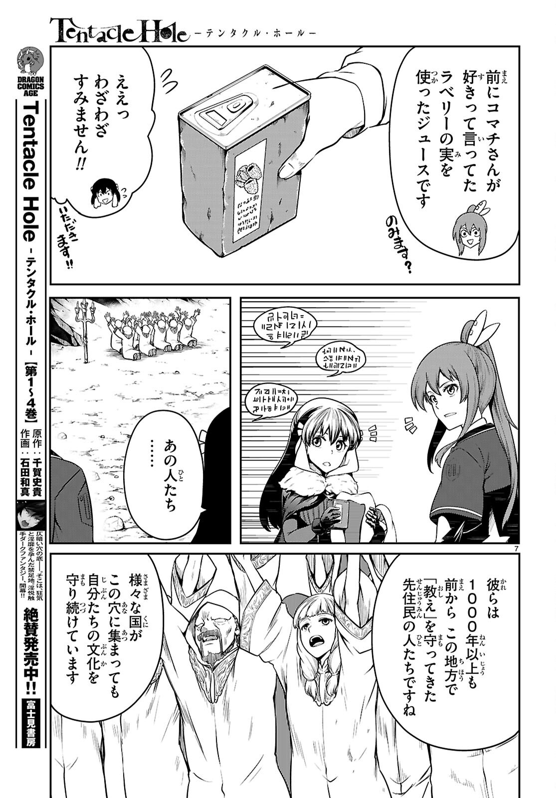 Tentacle Hole Chap 19 - Next Chap 20