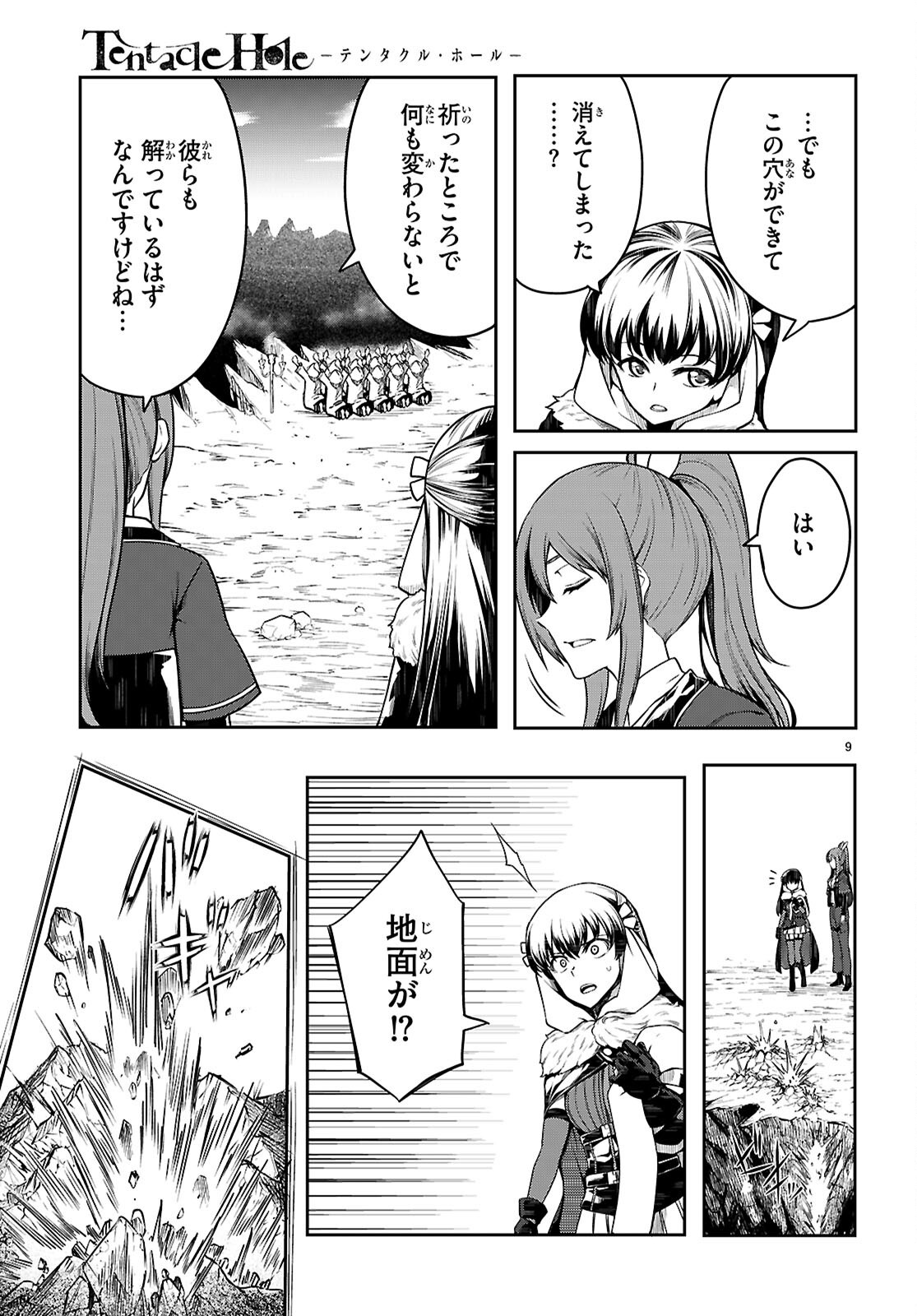 Tentacle Hole Chap 19 - Next Chap 20