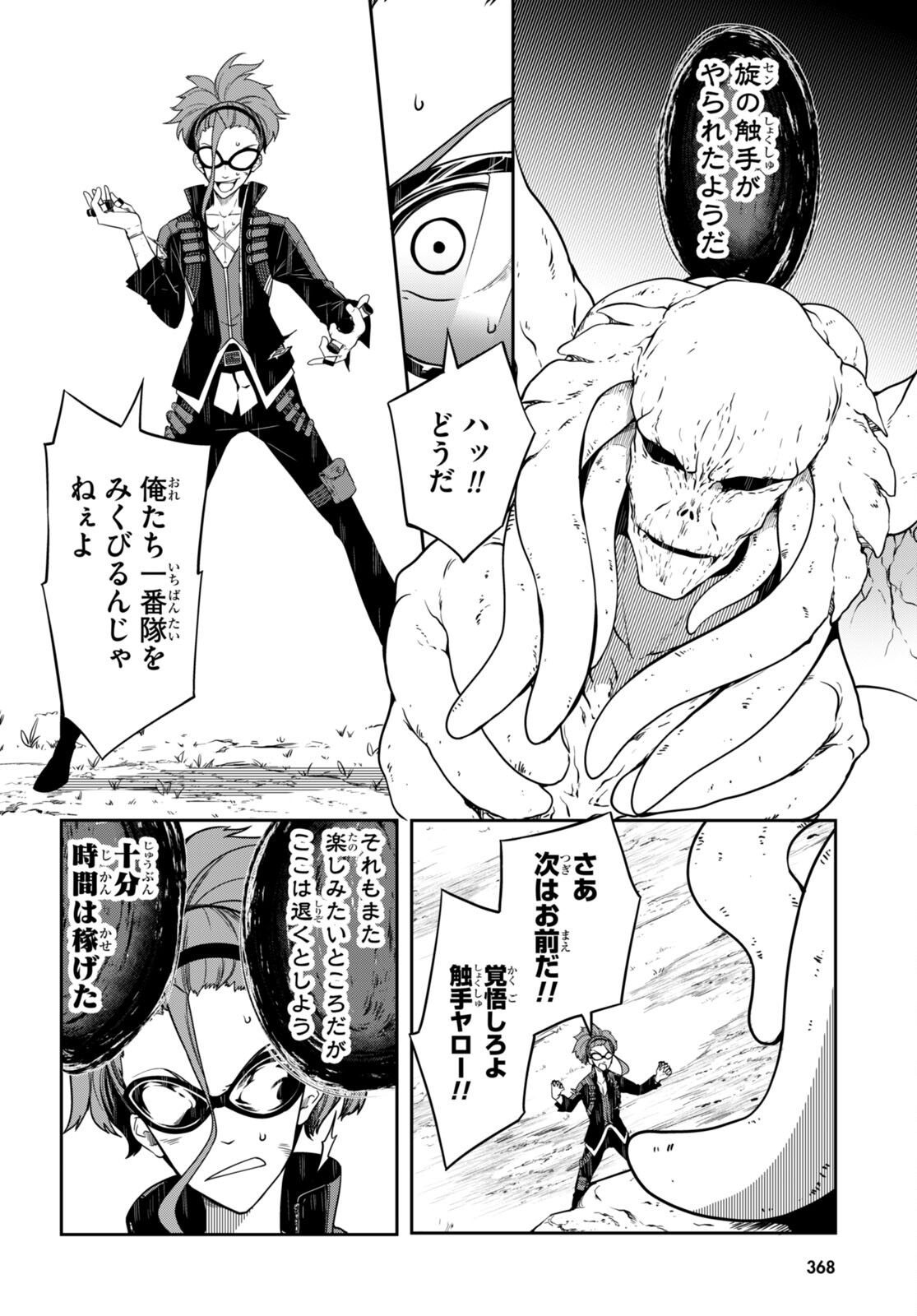 Tentacle Hole Chap 10 - Next Chap 11