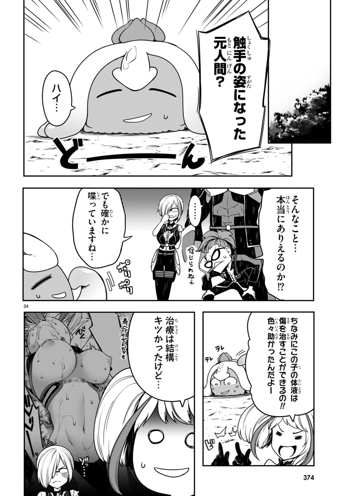 Tentacle Hole Chap 10 - Next Chap 11