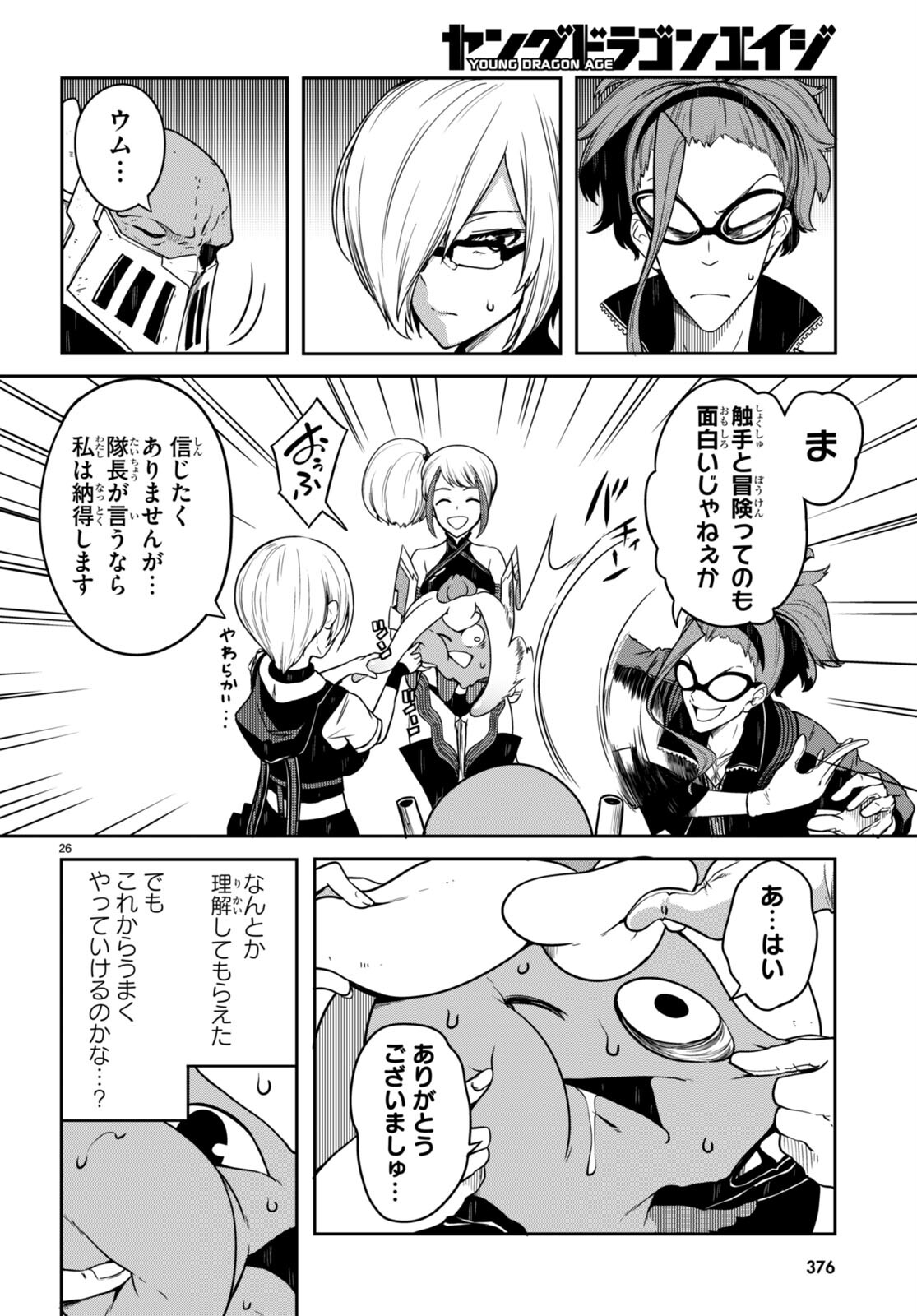 Tentacle Hole Chap 10 - Next Chap 11