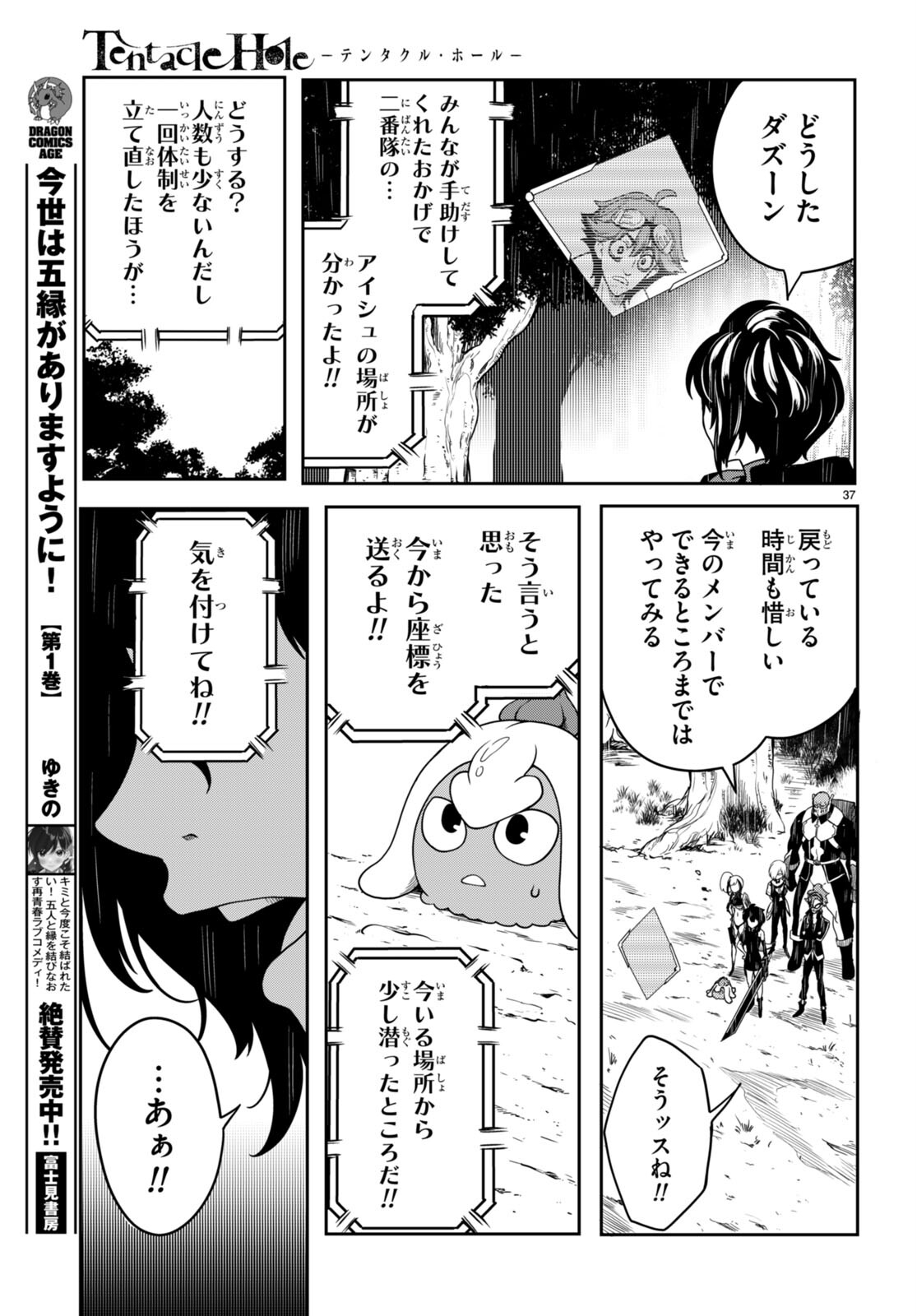 Tentacle Hole Chap 10 - Next Chap 11