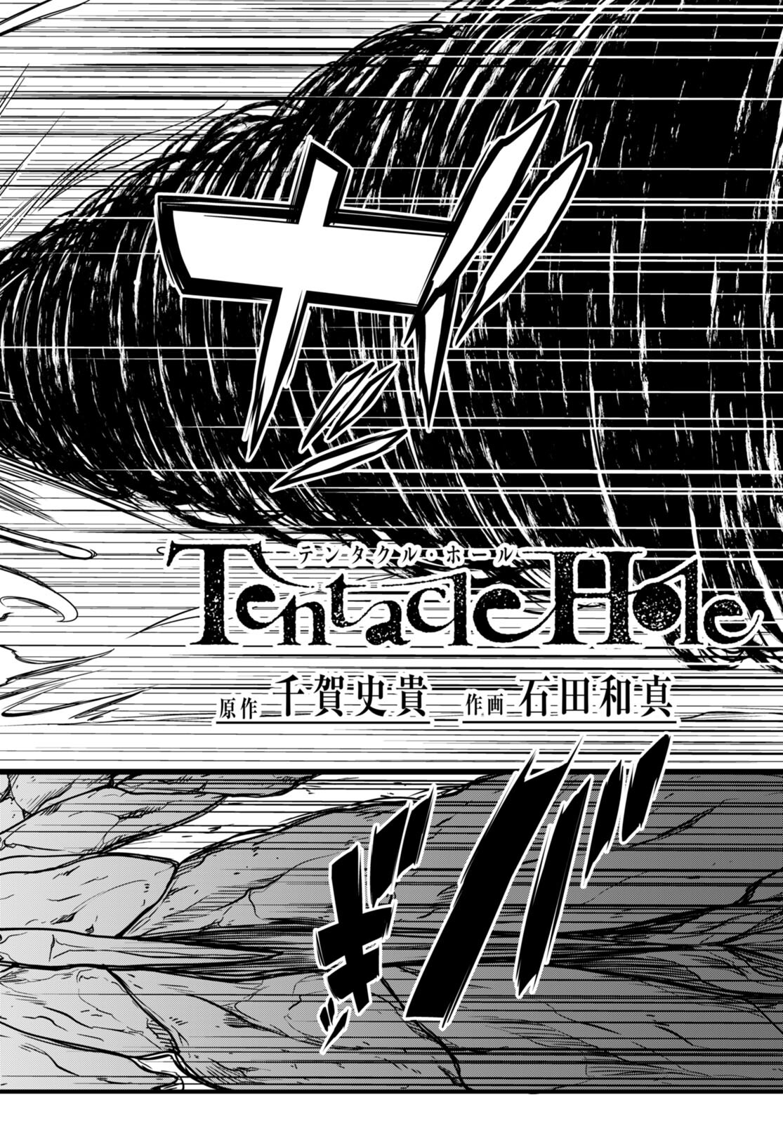 Tentacle Hole Chap 10 - Next Chap 11