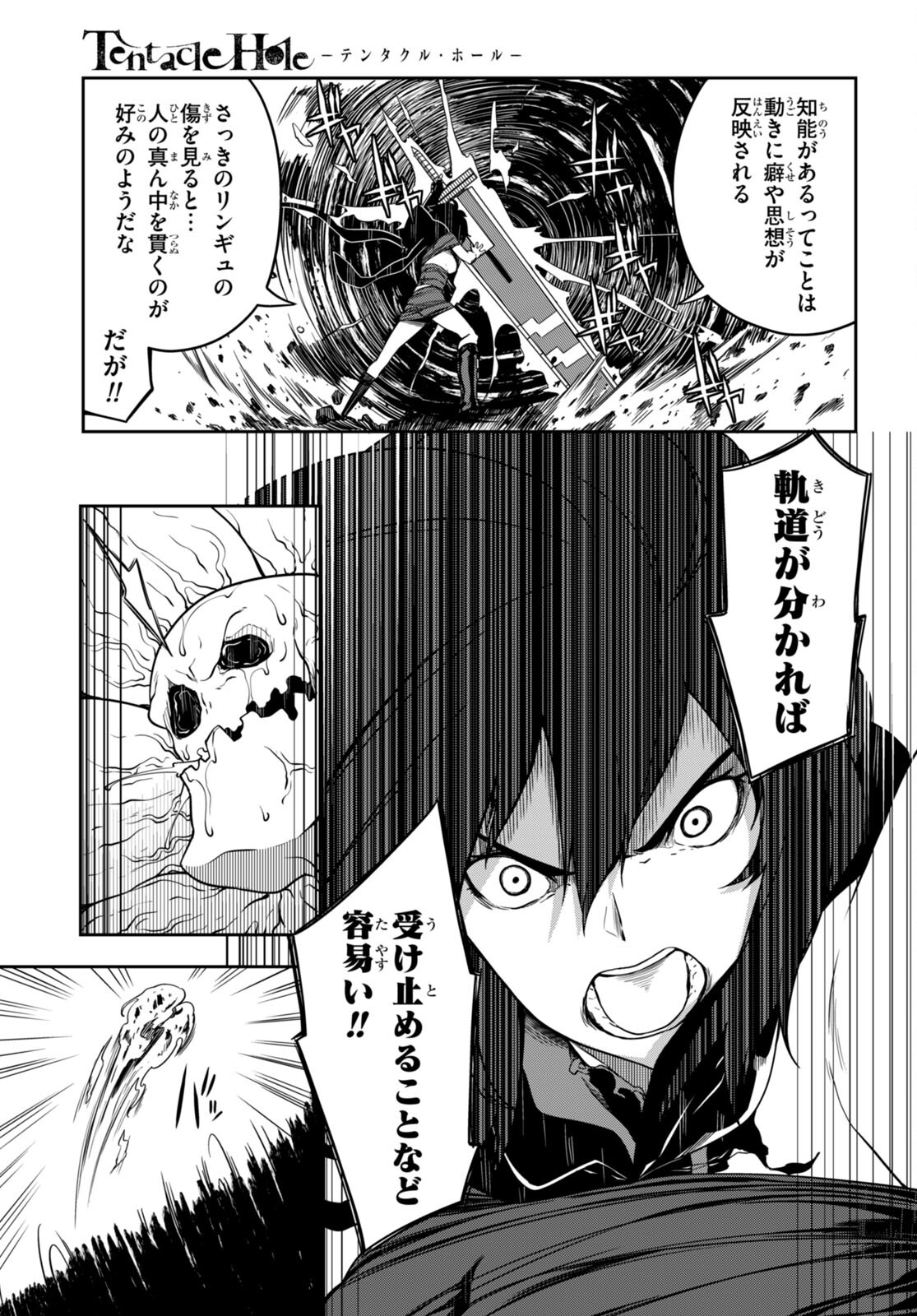 Tentacle Hole Chap 10 - Next Chap 11