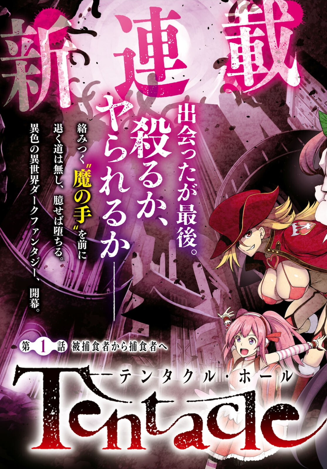 Tentacle Hole Chap 1 - Next Chap 2