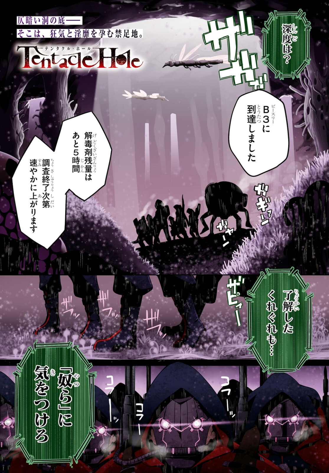 Tentacle Hole Chap 1 - Next Chap 2