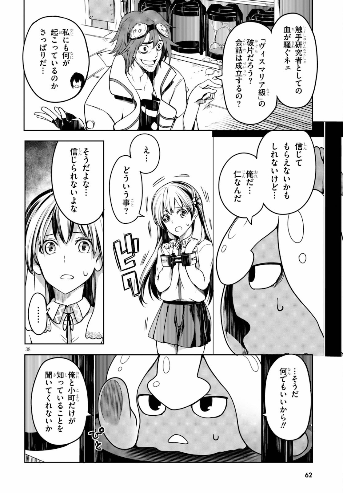 Tentacle Hole Chap 1 - Next Chap 2